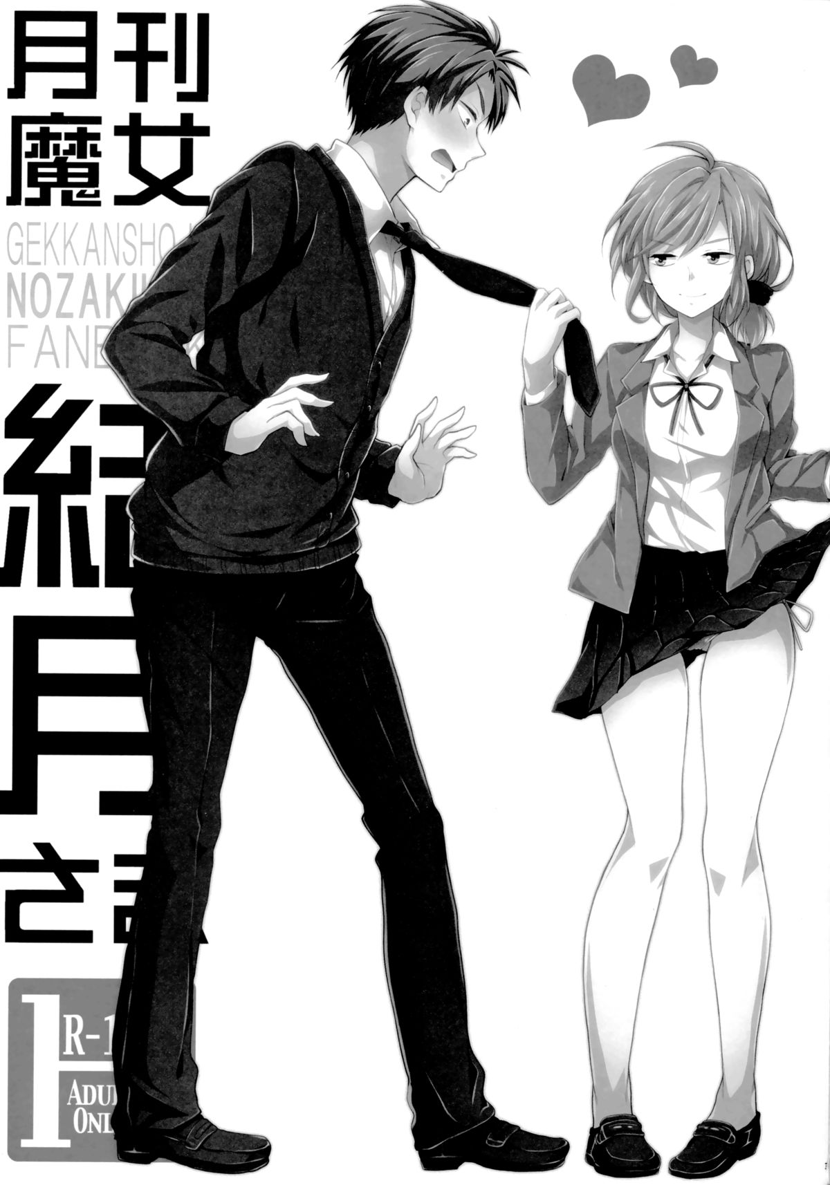 Gekkan Majo Yuzuki-sama   =Krizalid & Anonymous= page 3 full