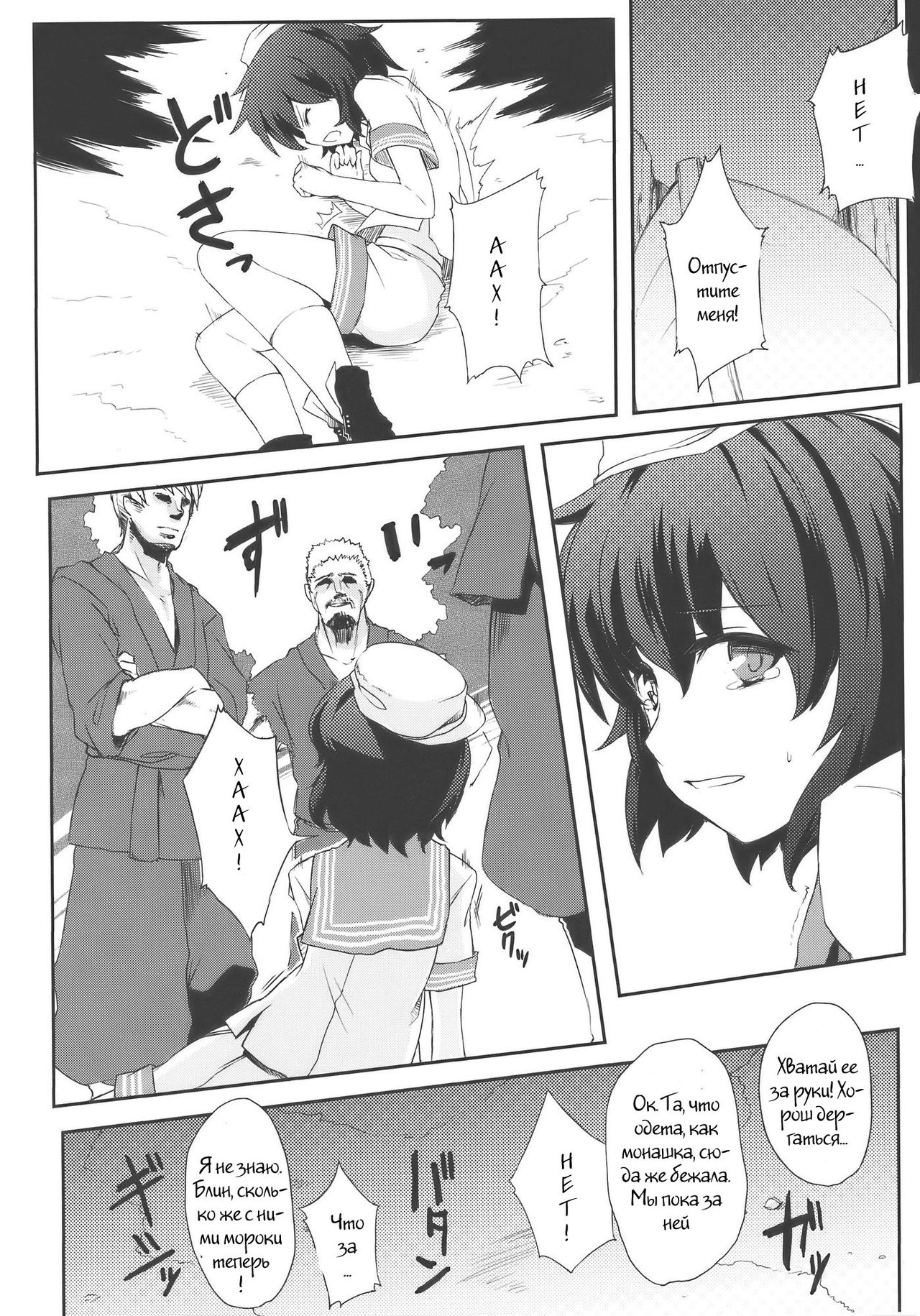 Mitidzure - Anchor page 4 full