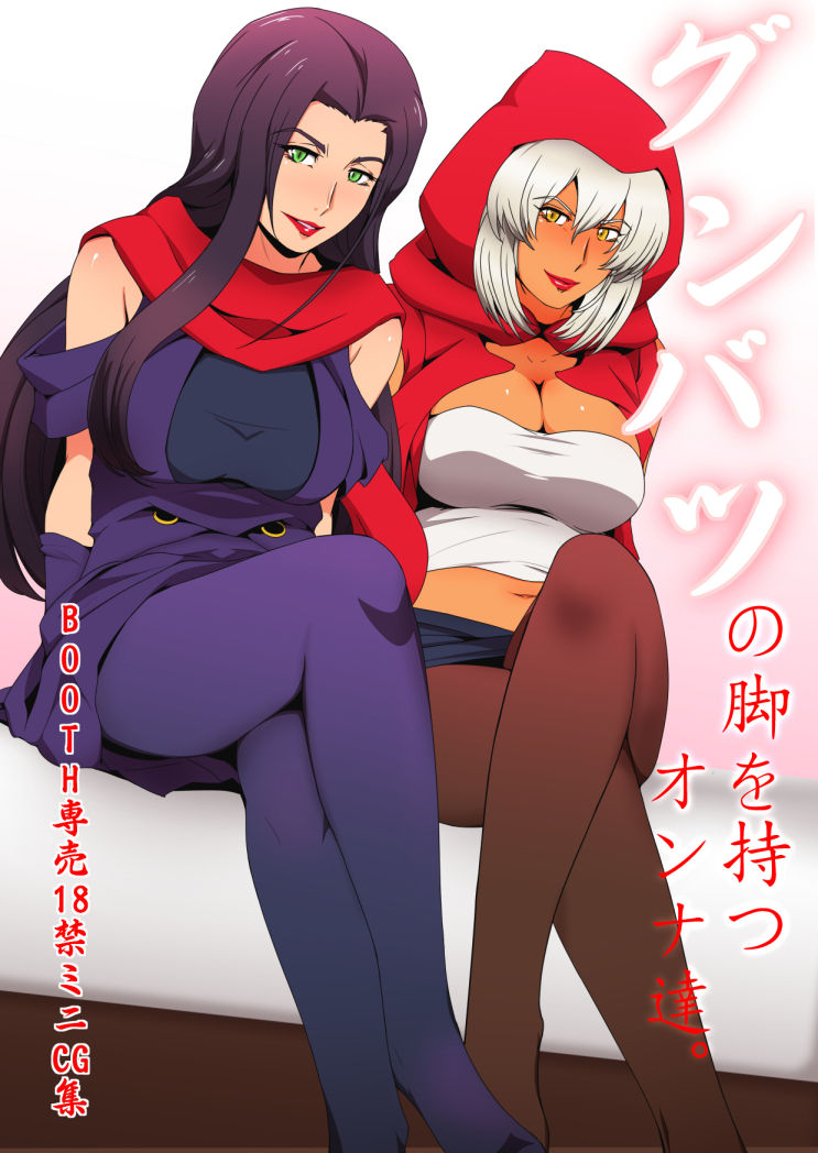 Gunbatsu no Ashi o Motsu Onna-tachi. page 1 full