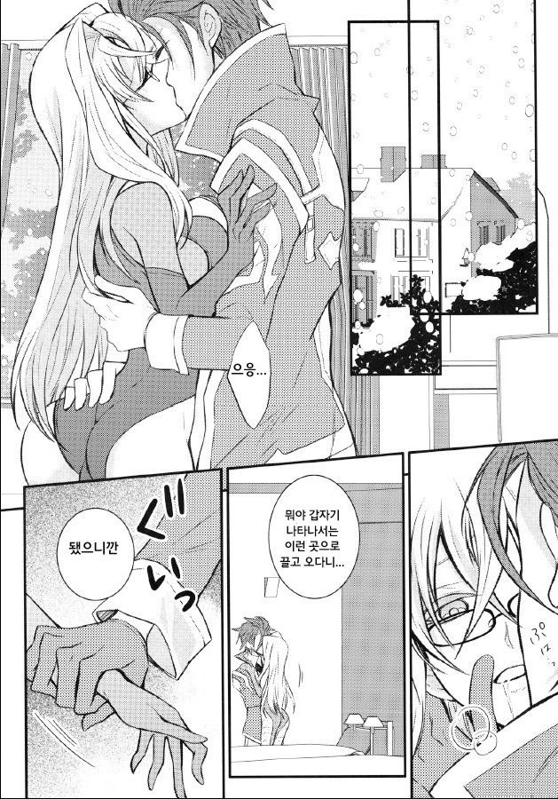 Relation Again page 8 full