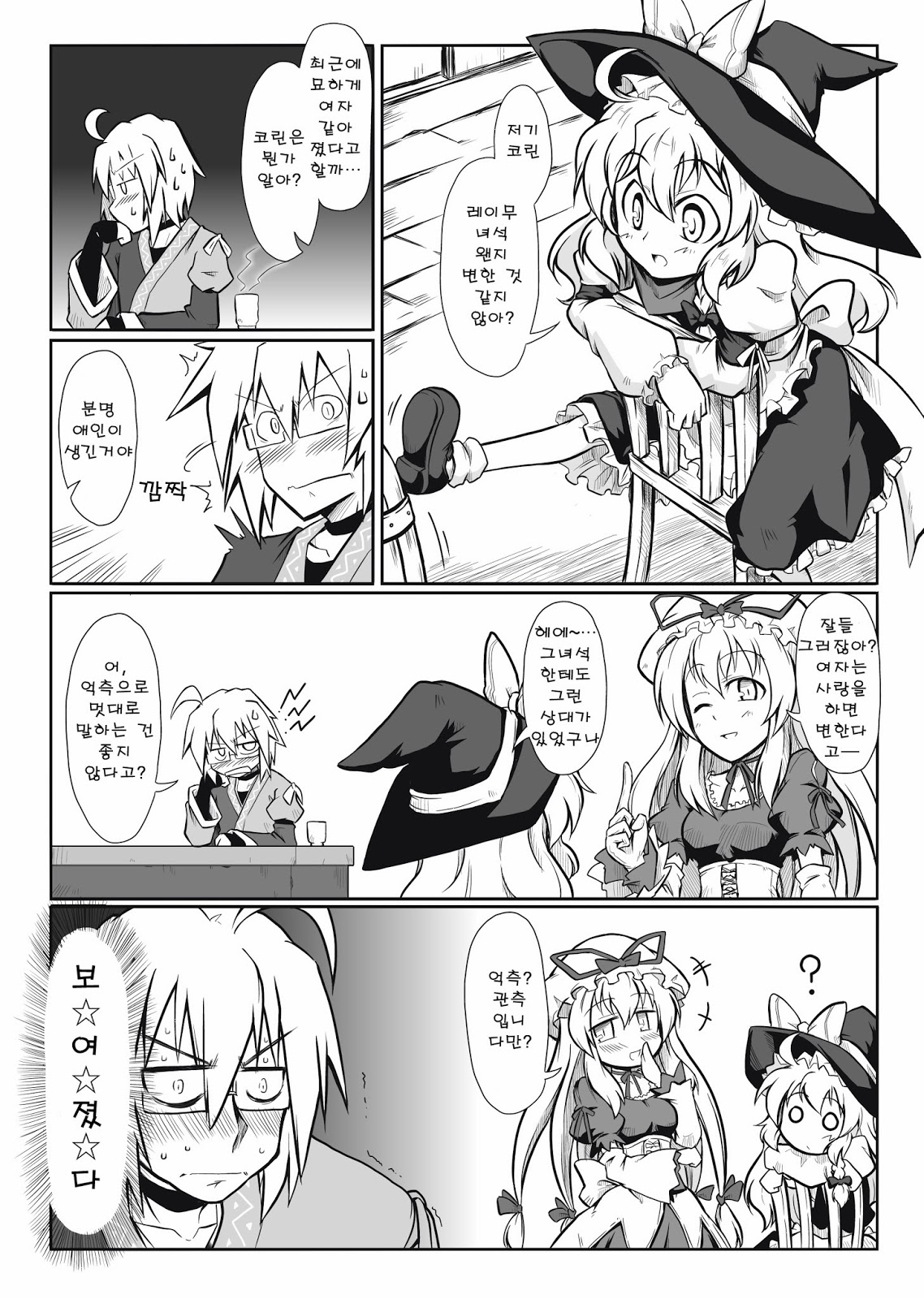 Miko x Tenshu page 10 full