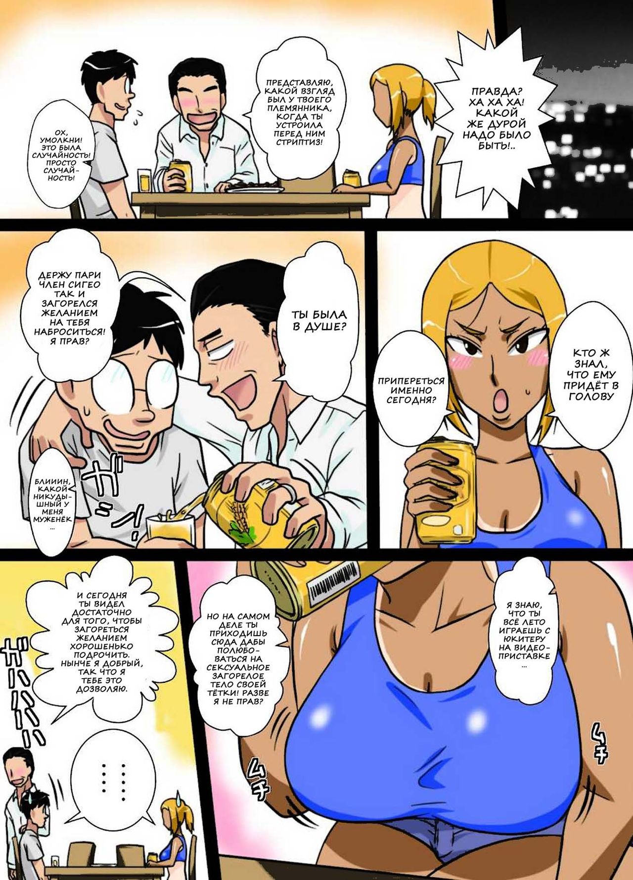 NukuNuku Oba-chan!! page 5 full