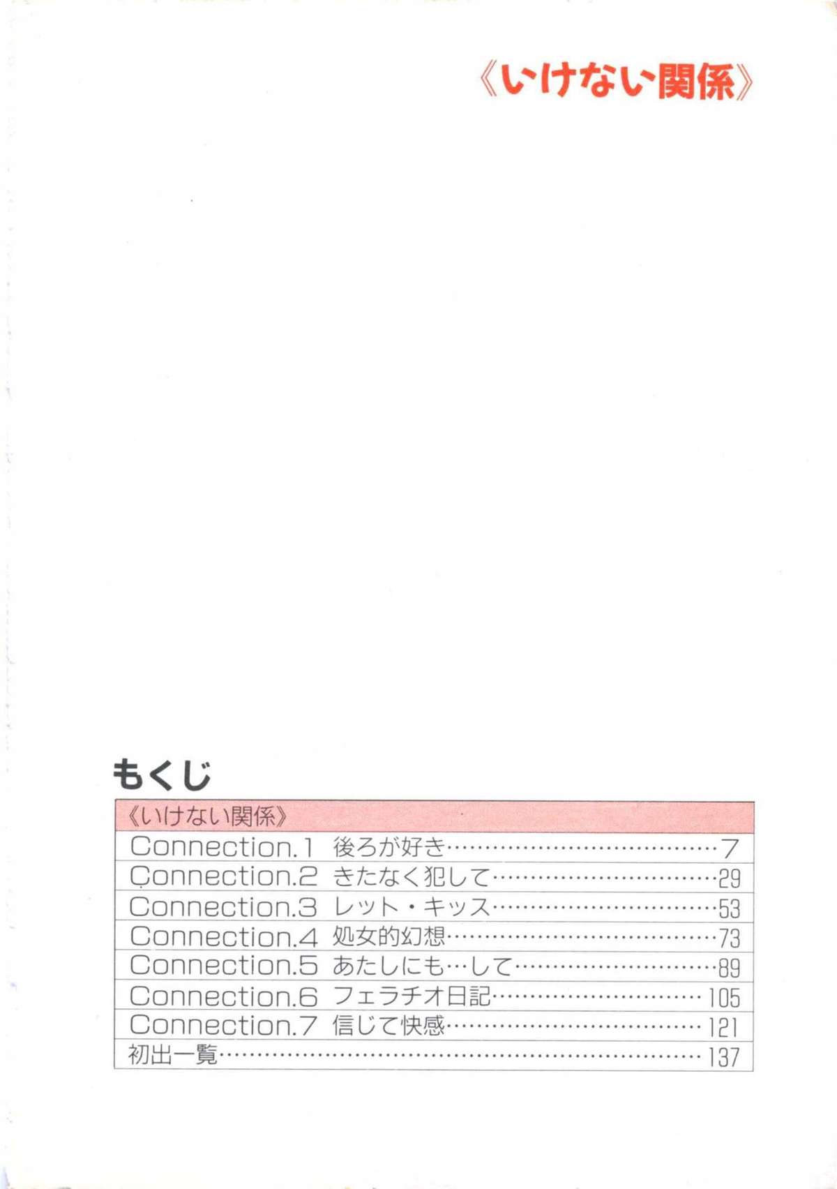 Ikenai Kankei page 8 full