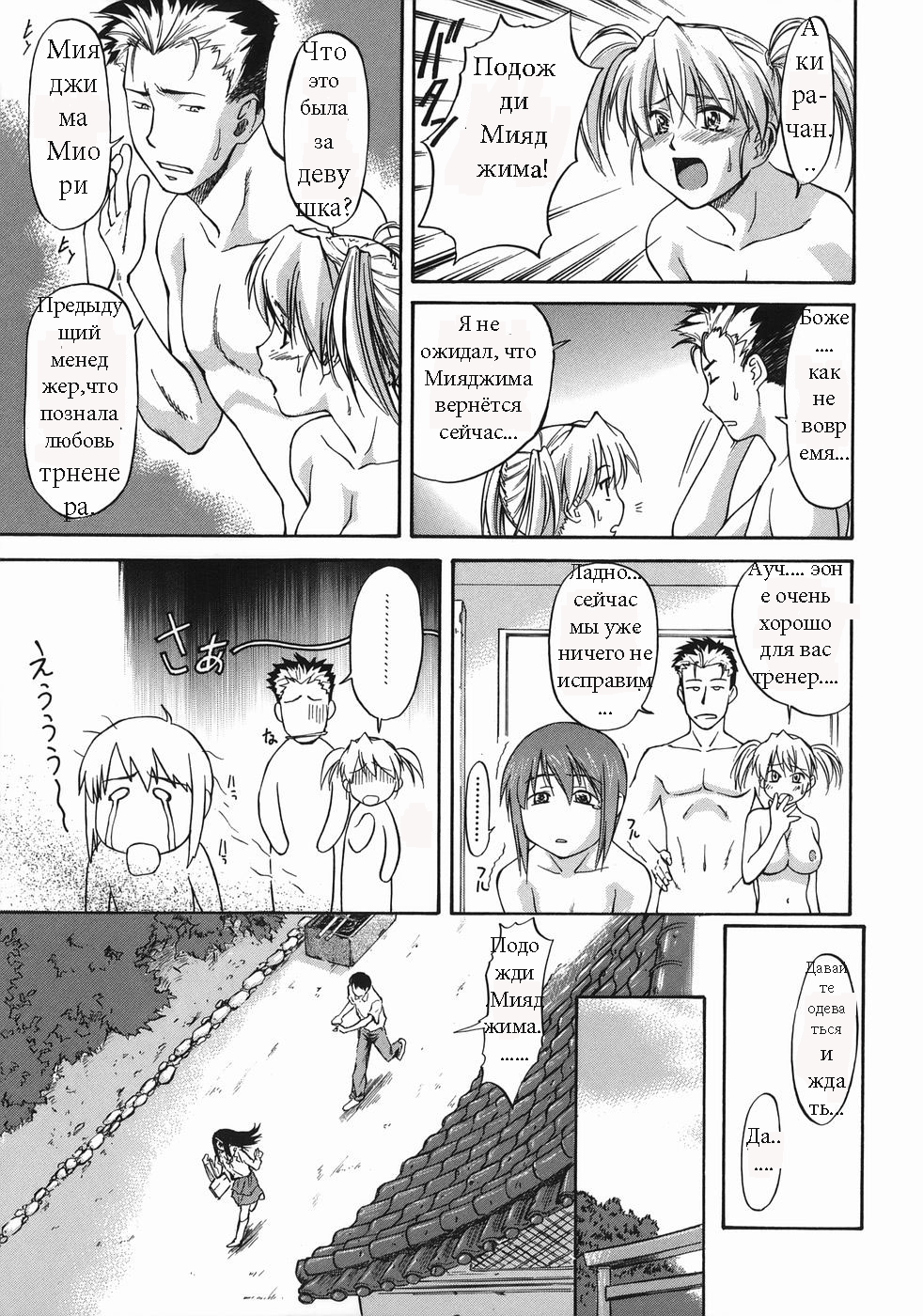 Offside Girl Ch.4 page 5 full