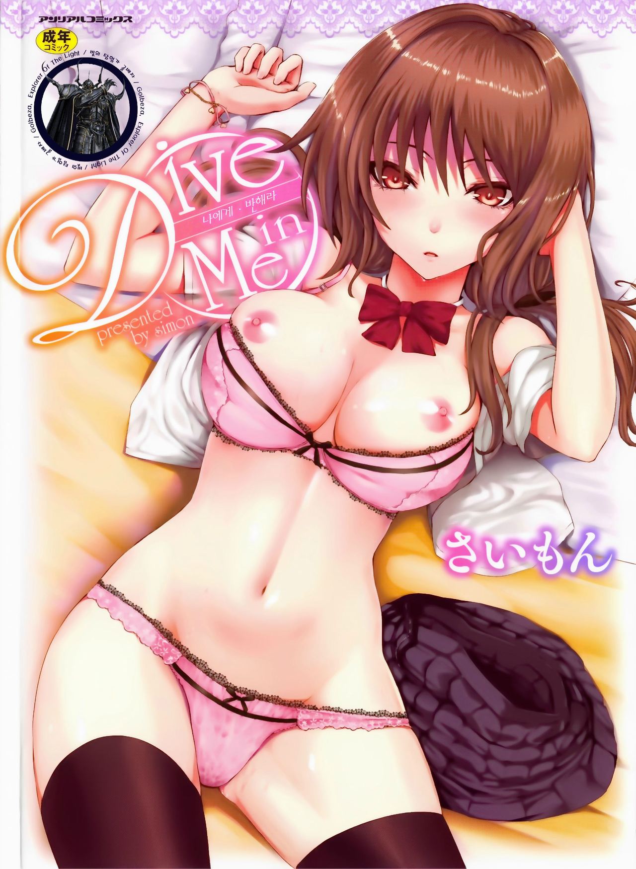 Dive in Me page 1 full