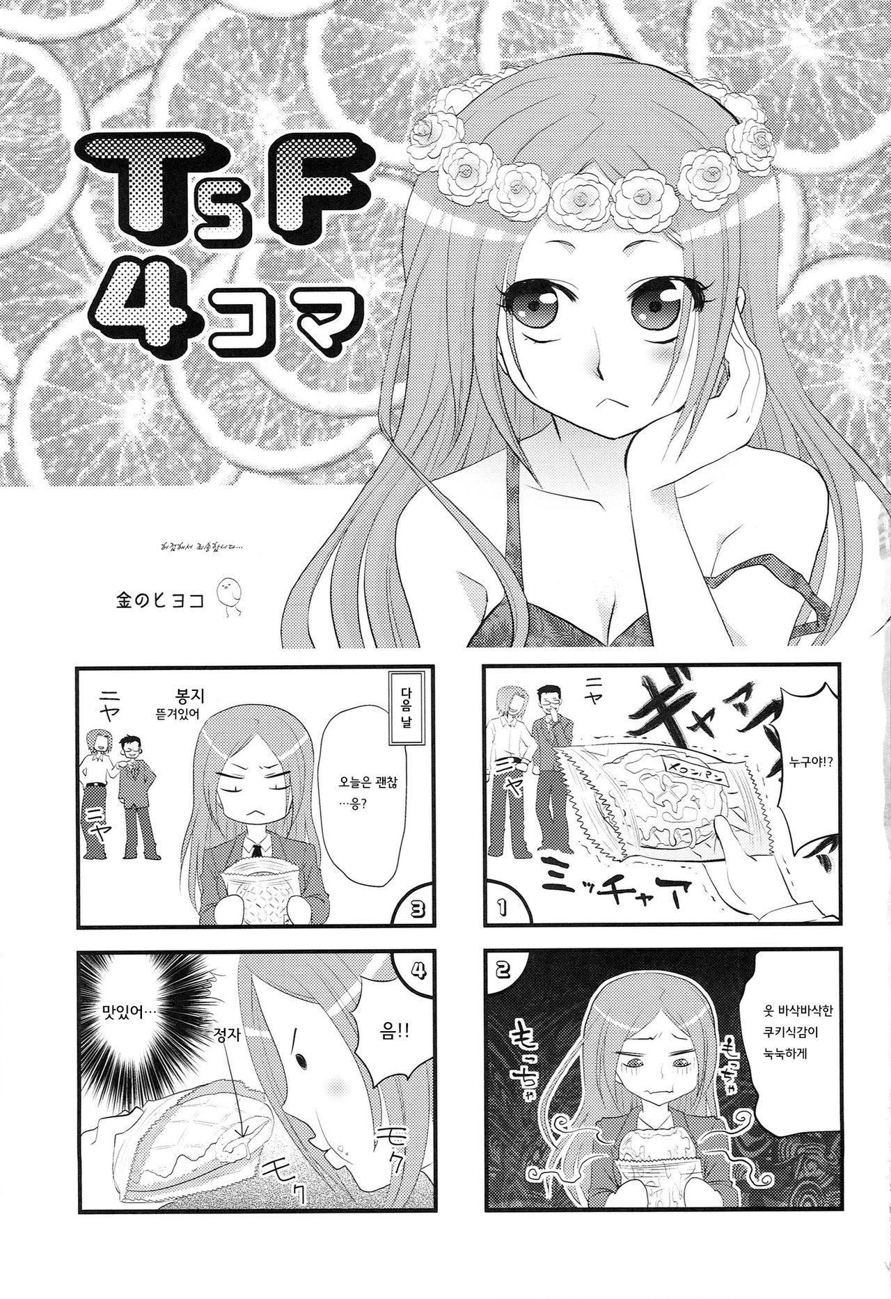 TSF Monogatari Append 2.0 page 7 full