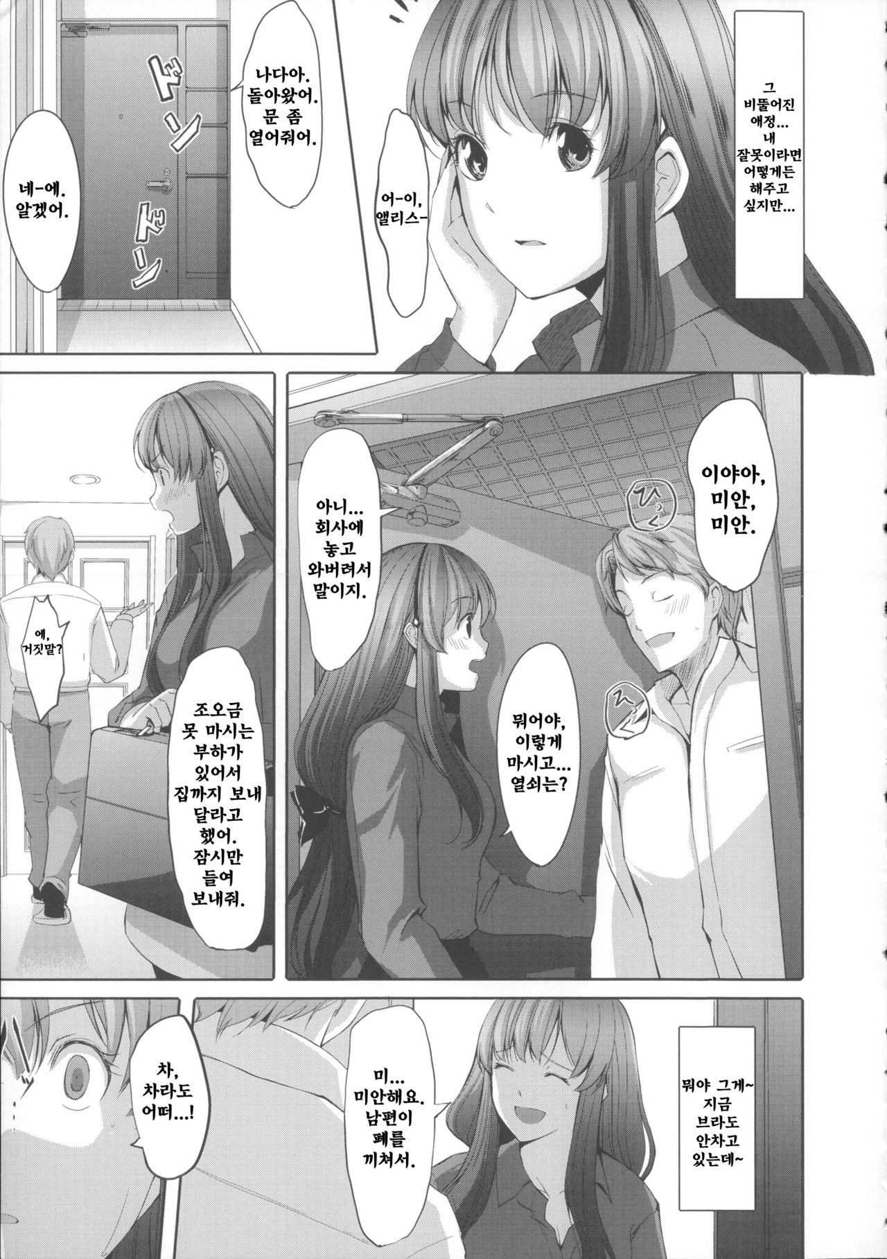Ochizuma Alice Ch. 2 page 6 full