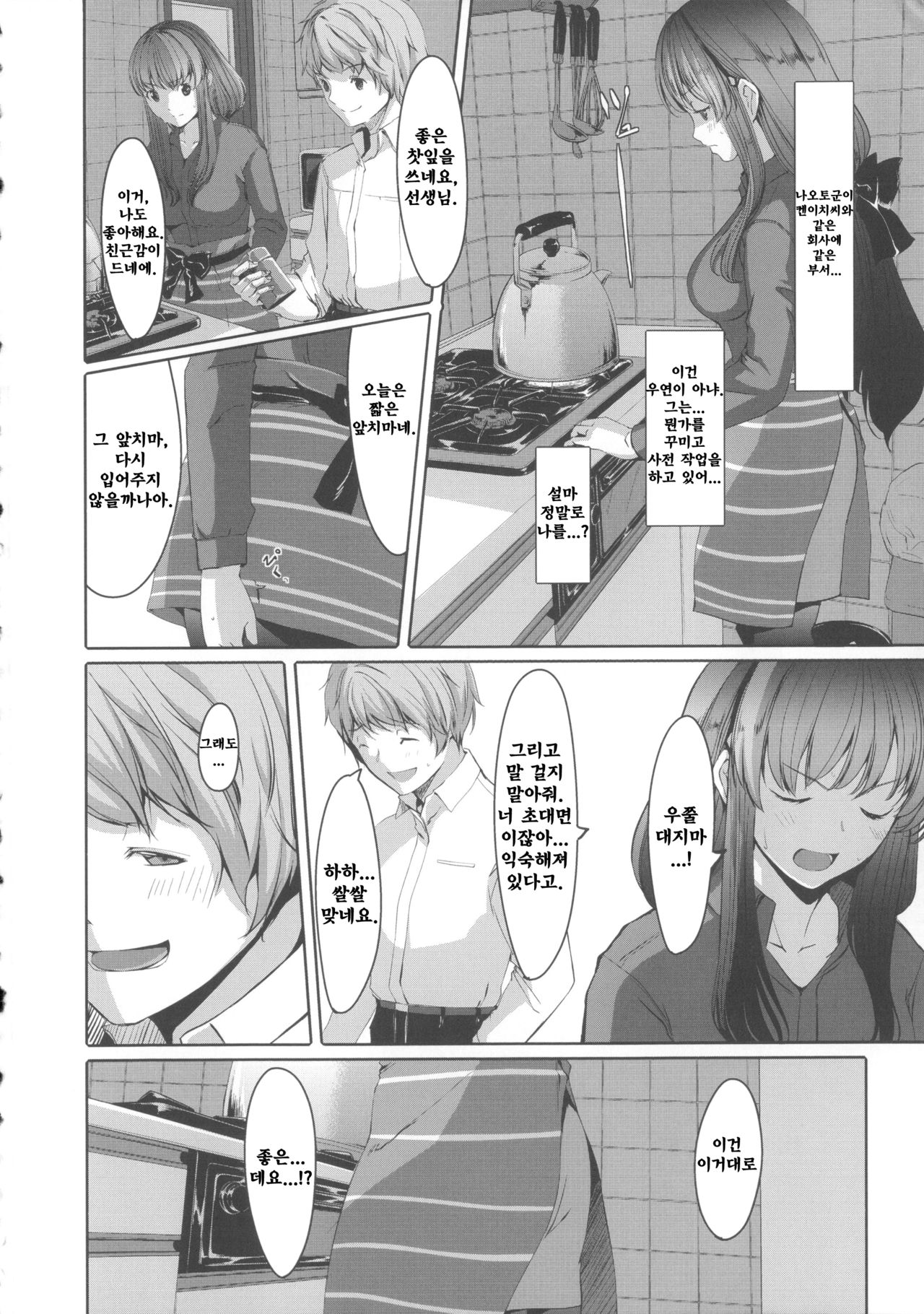 Ochizuma Alice Ch. 2 page 9 full