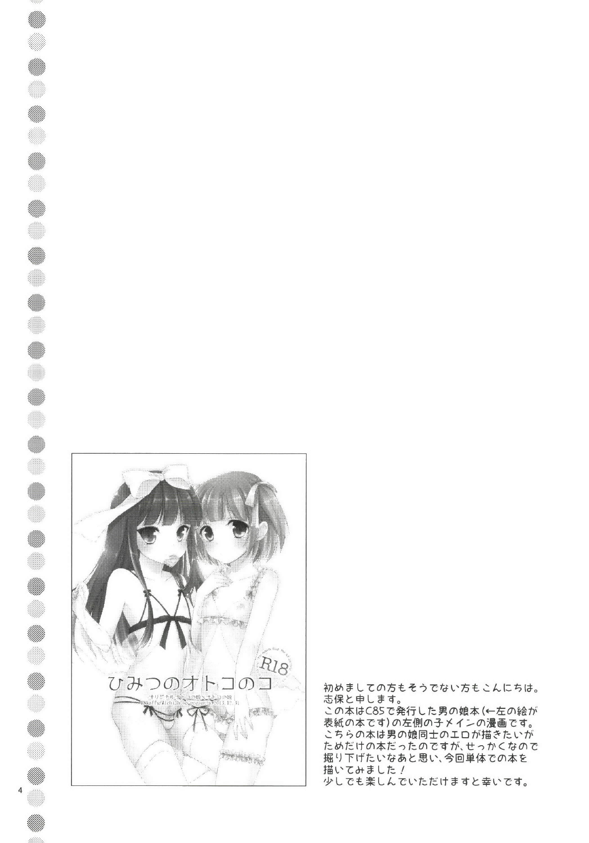 Watashi ga Otetsudai Itashi masu! page 3 full