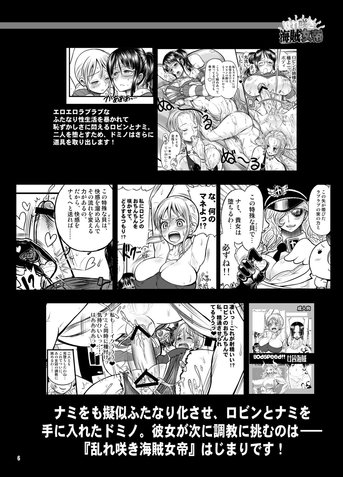 Midarezaki Kaizoku Jotei page 6 full