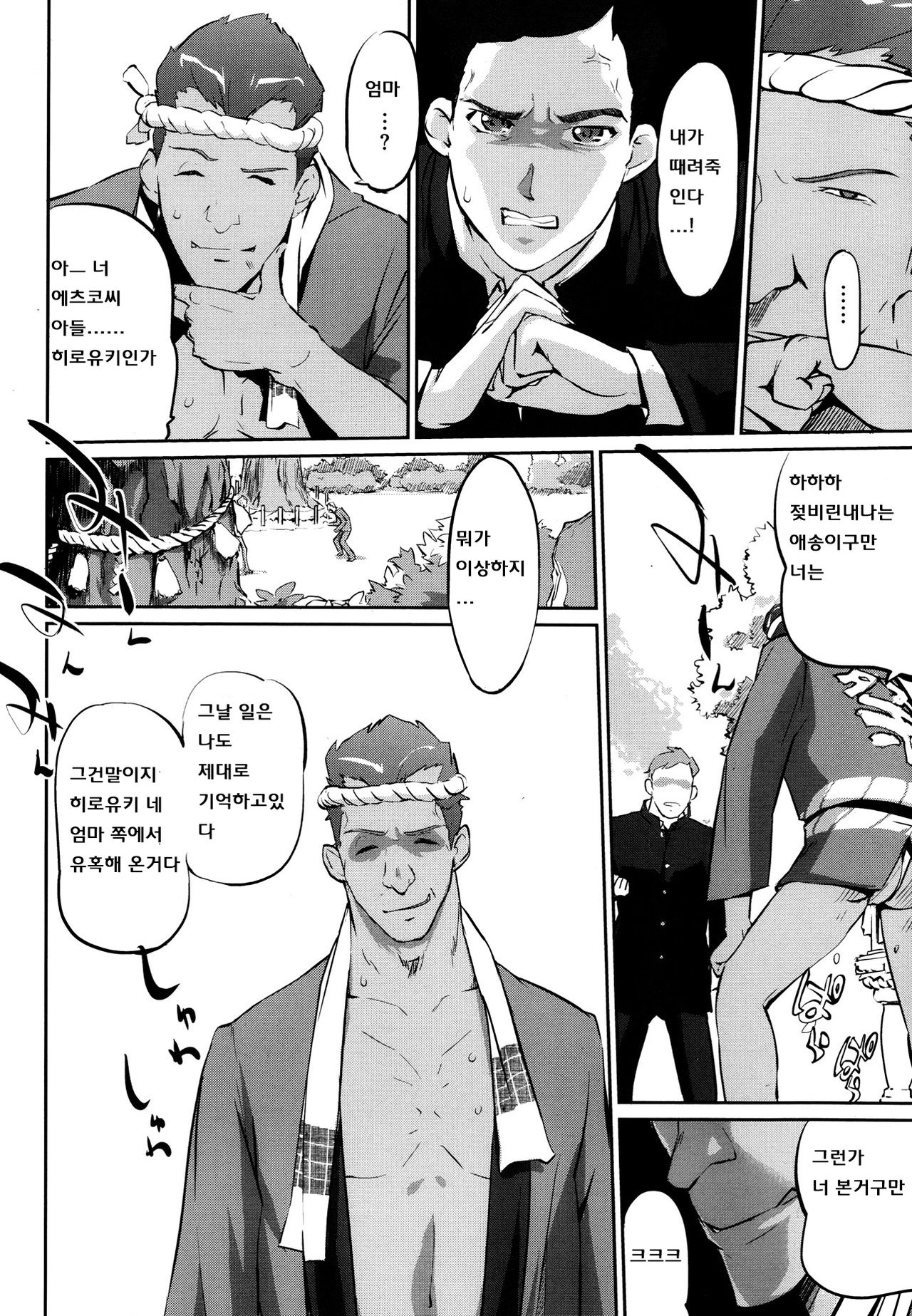 Boshi Numa page 8 full