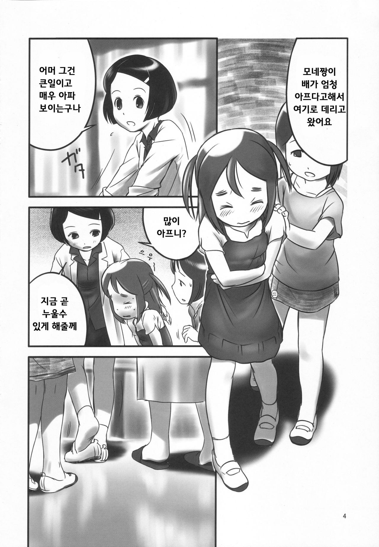 Oshikko Sensei. page 4 full