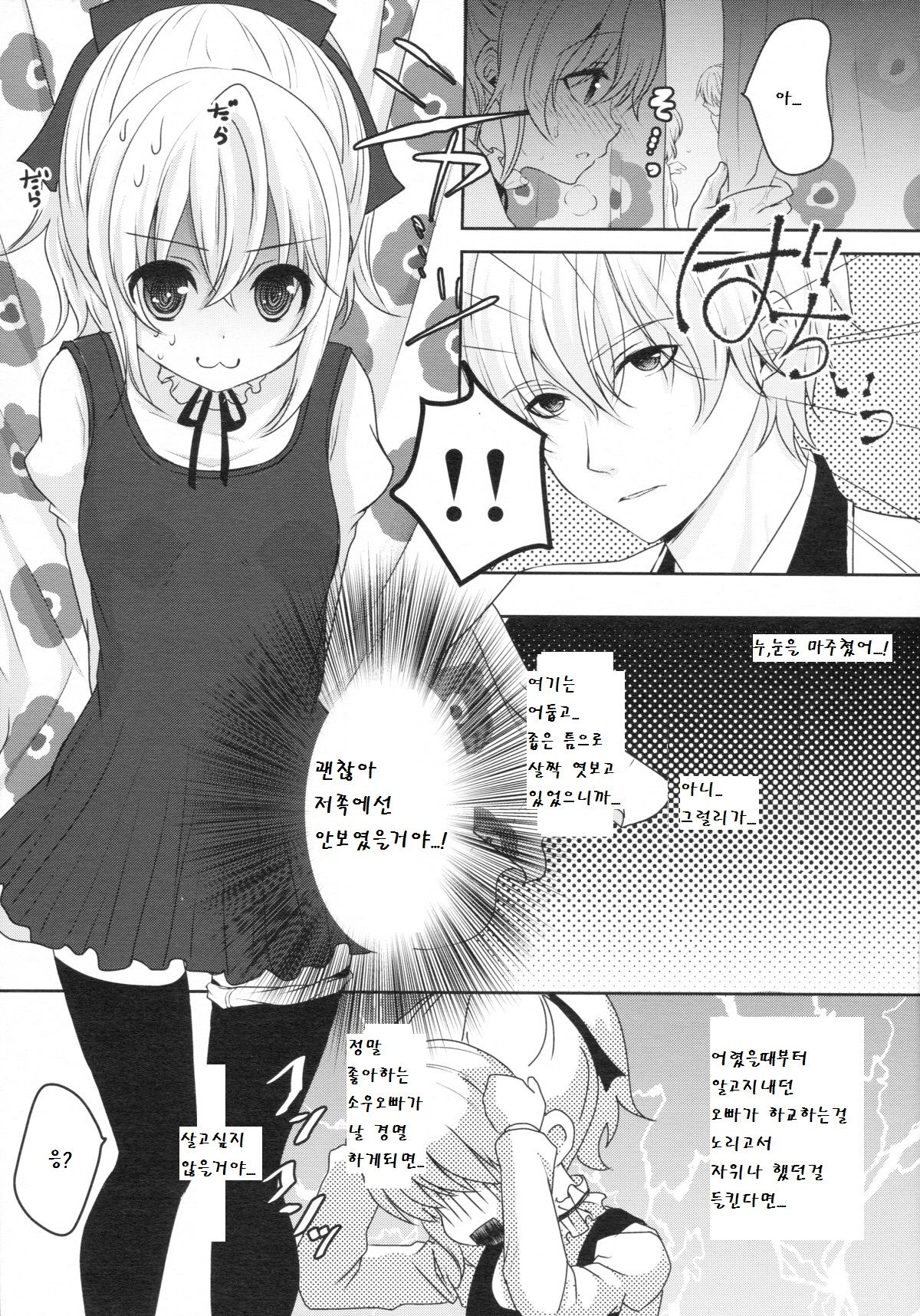 Muku de Shojo na Hazu no Kimi wa Kaihatsu zumi!? page 5 full