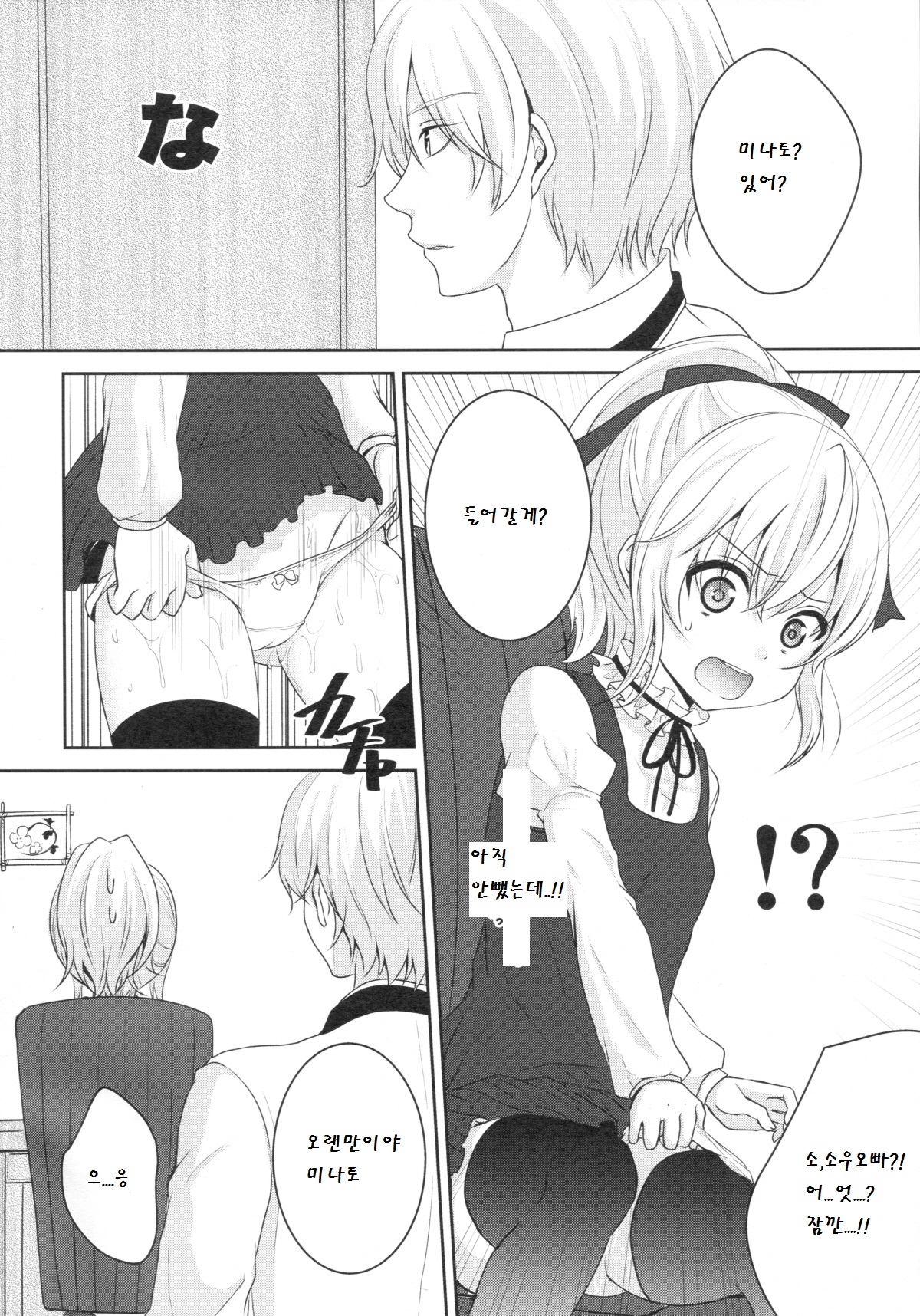 Muku de Shojo na Hazu no Kimi wa Kaihatsu zumi!? page 6 full