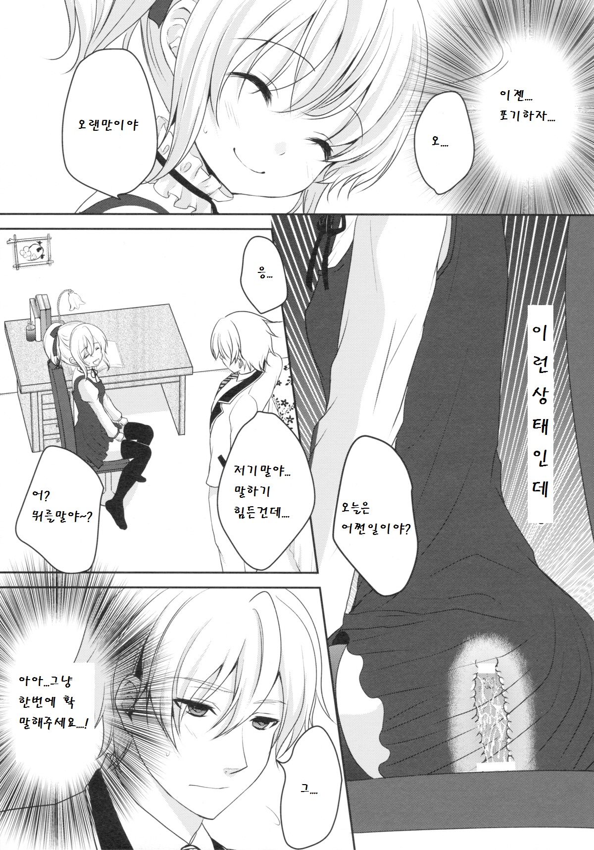 Muku de Shojo na Hazu no Kimi wa Kaihatsu zumi!? page 7 full
