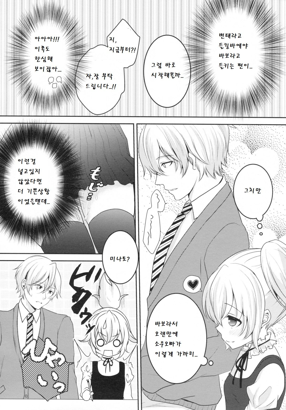 Muku de Shojo na Hazu no Kimi wa Kaihatsu zumi!? page 9 full