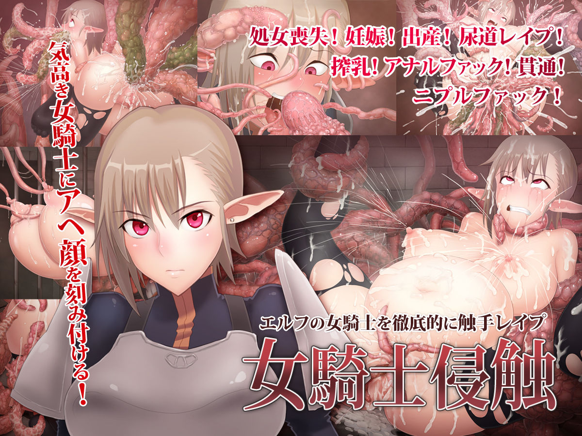 Onna Kishi Shinshoku page 1 full