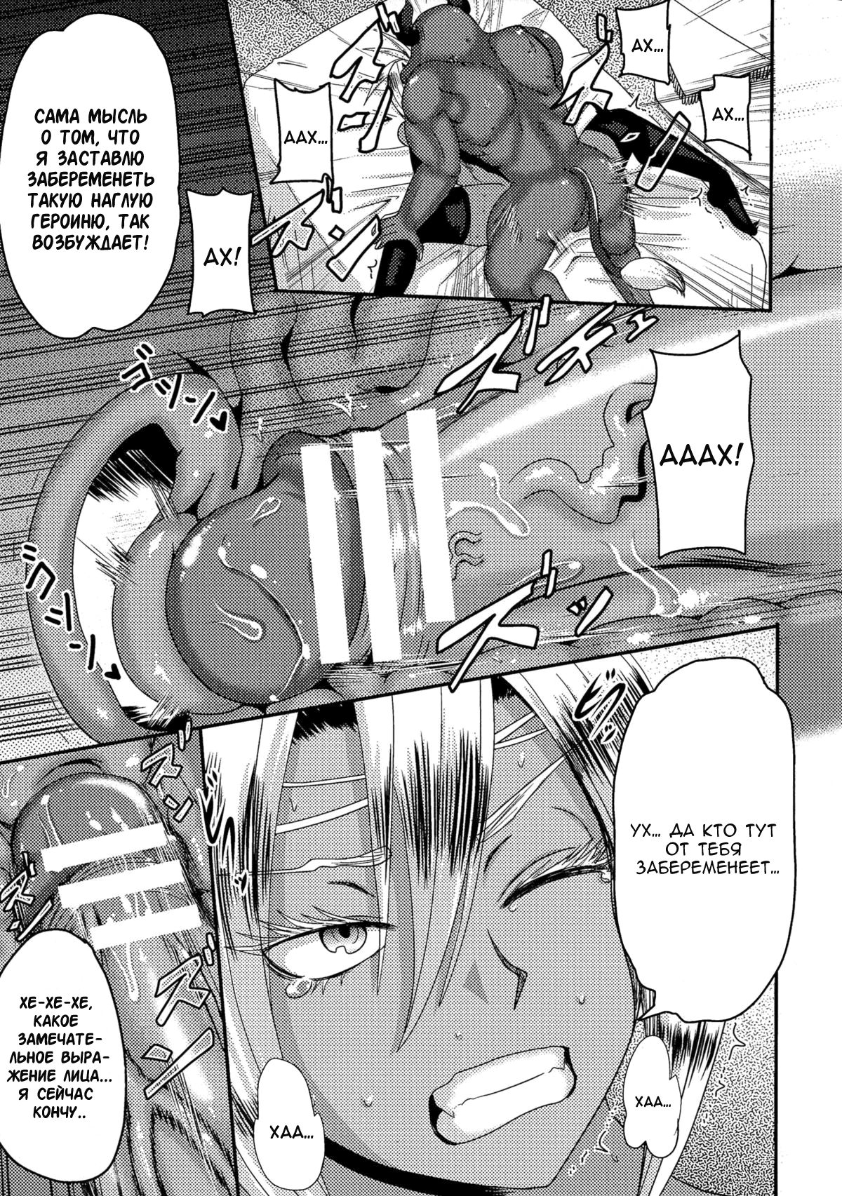 Onna Yuusha Regina - Harami Ochi no Haiboku Acme page 9 full