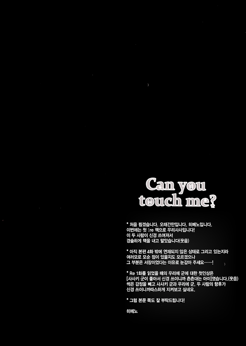 Can you touch me? page 3 full