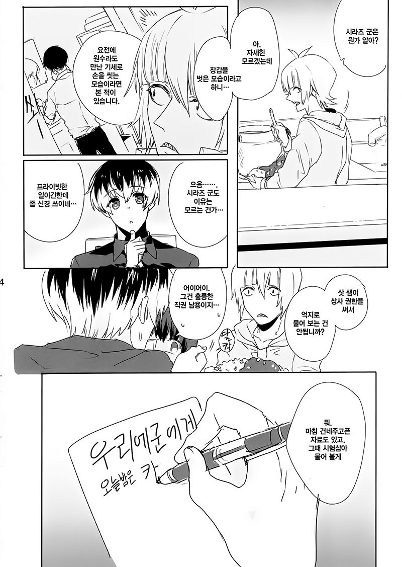 Can you touch me? page 5 full