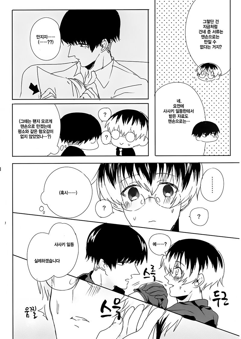 Can you touch me? page 9 full