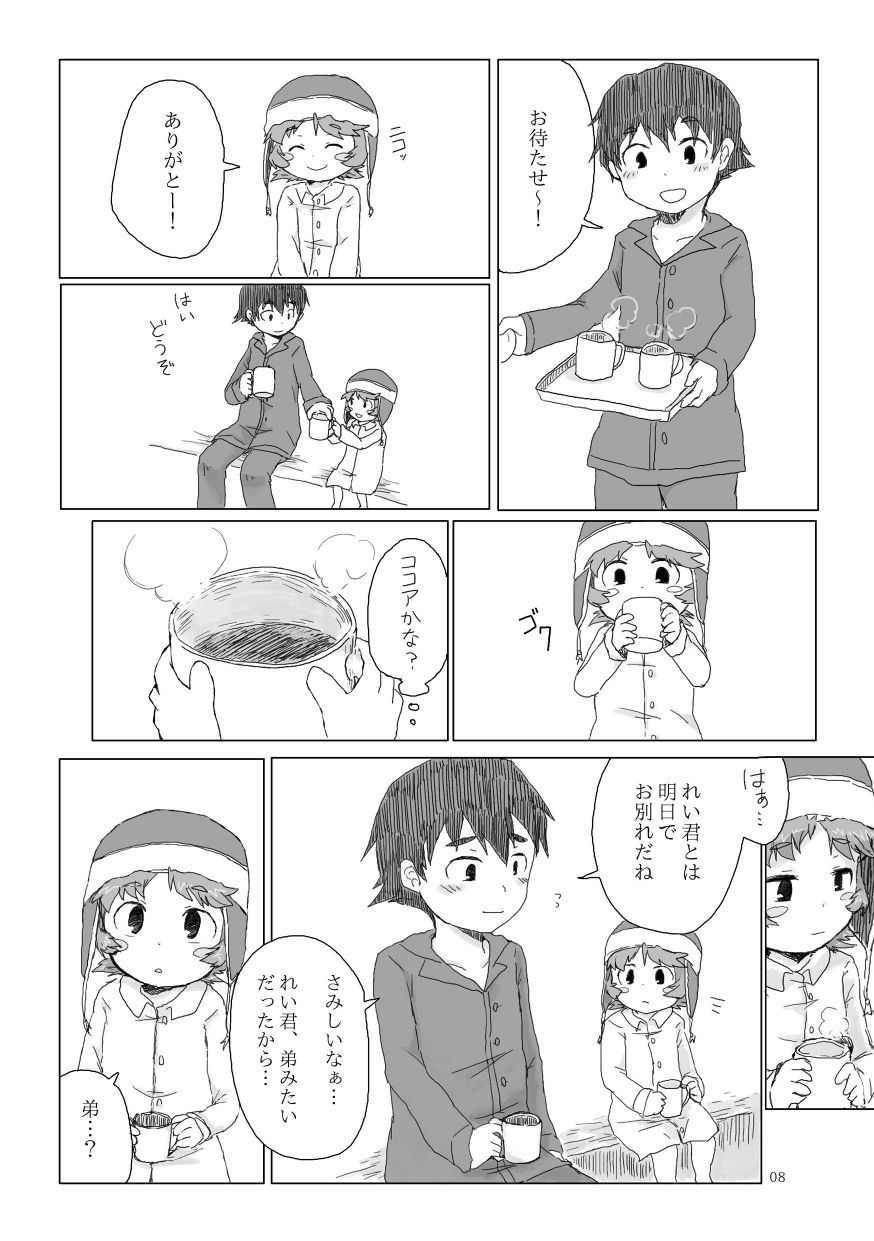 Oniichan ni Orei ga Shitai no page 9 full