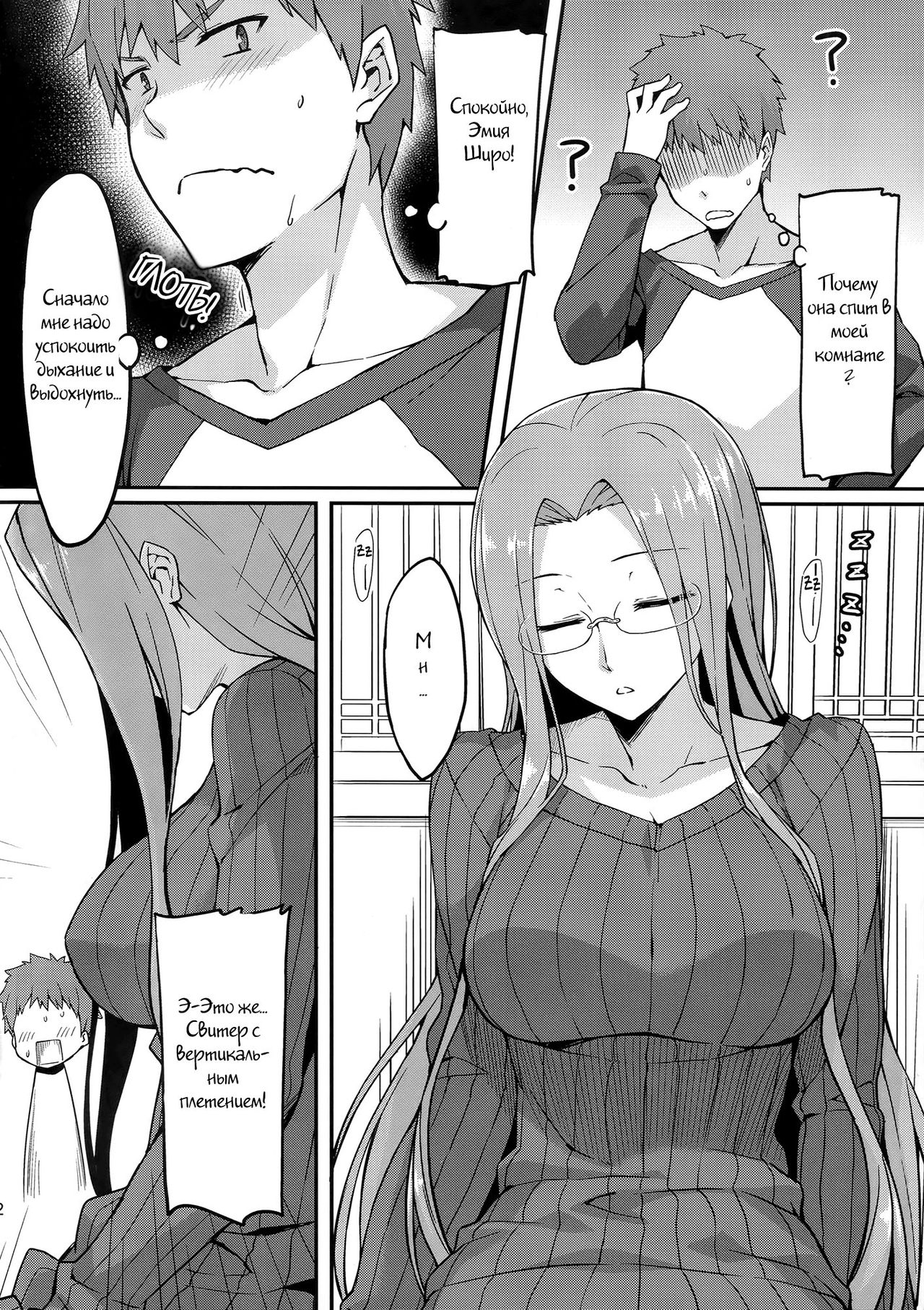 Rider-san to Tate Sweater. page 3 full