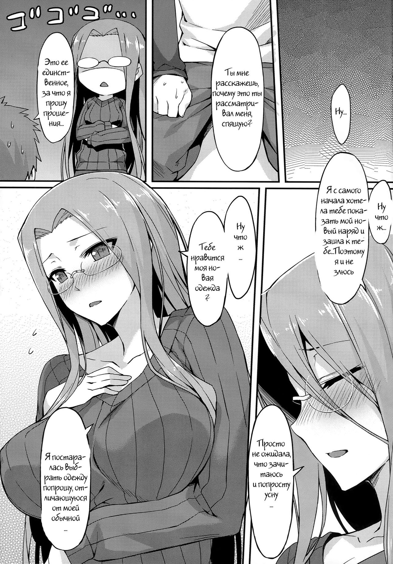 Rider-san to Tate Sweater. page 8 full