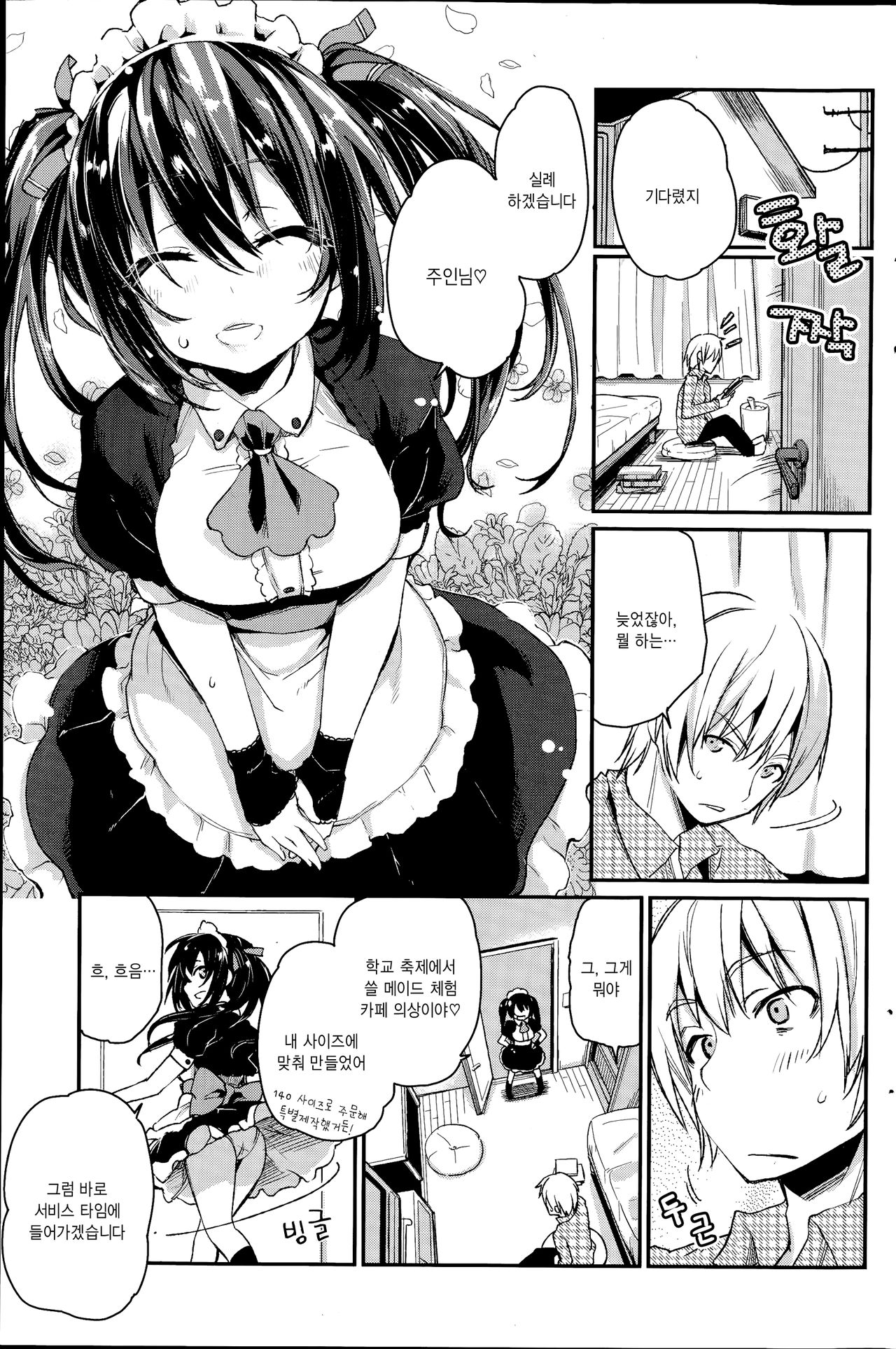 Service×Maid page 3 full