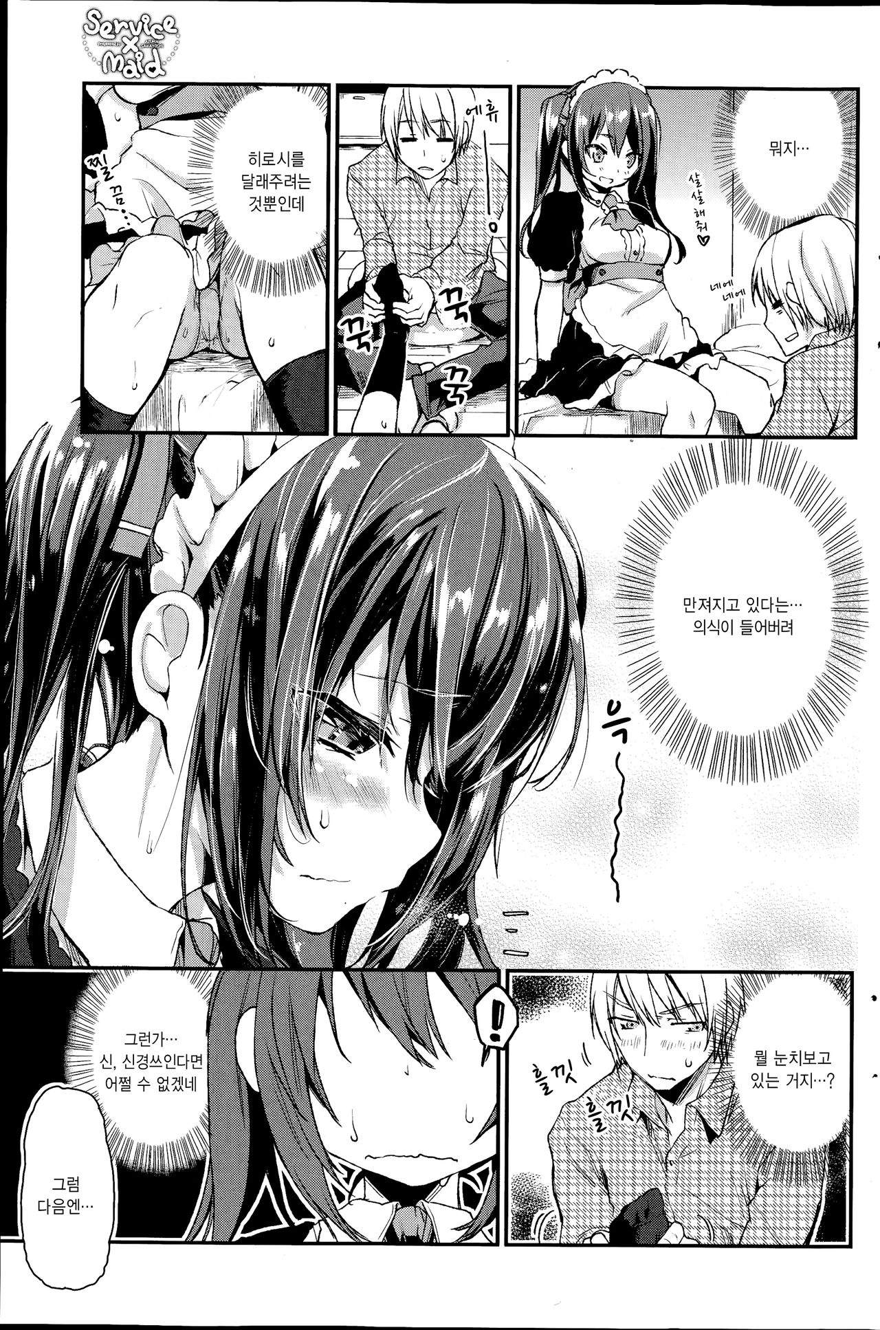 Service×Maid page 5 full