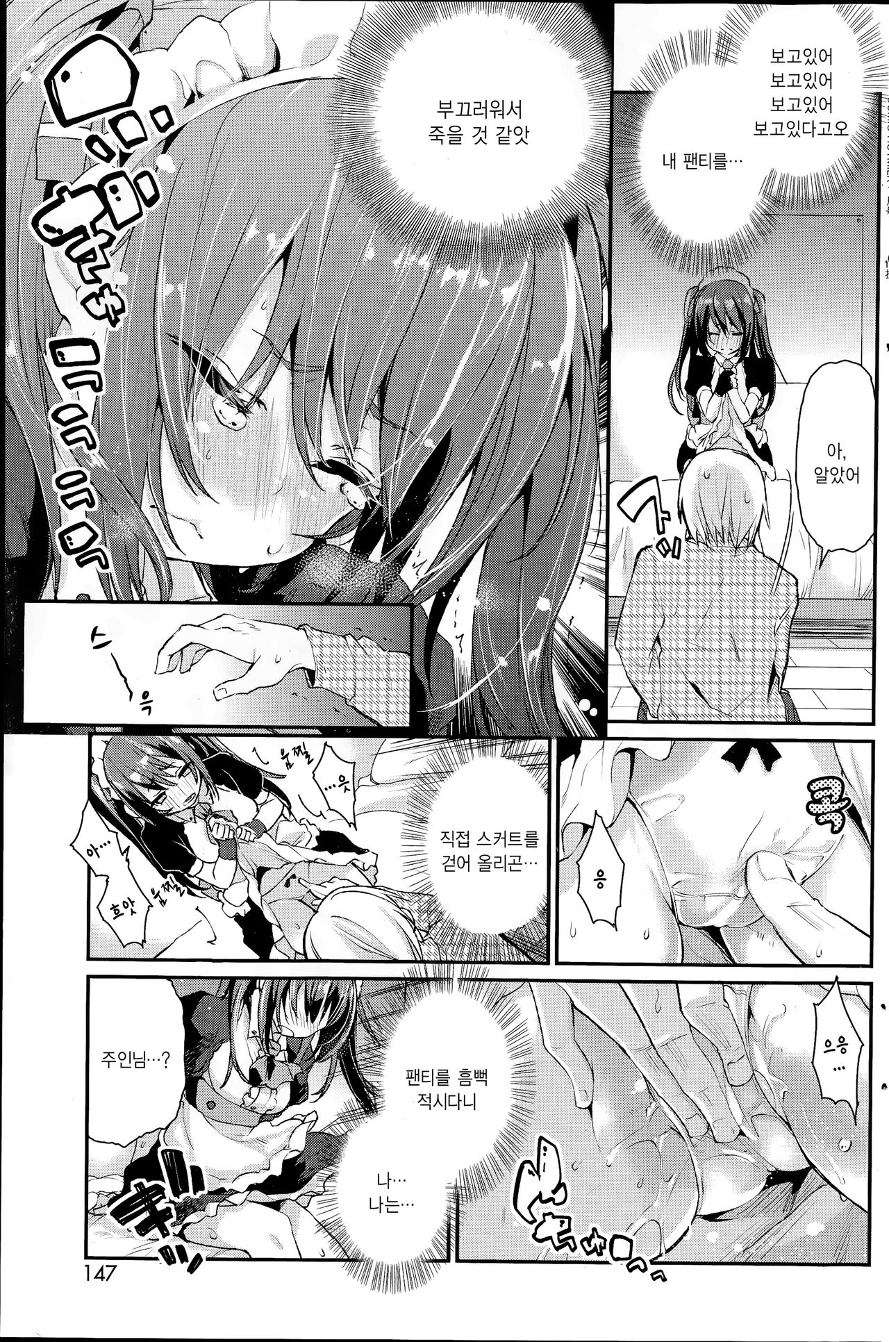 Service×Maid page 7 full