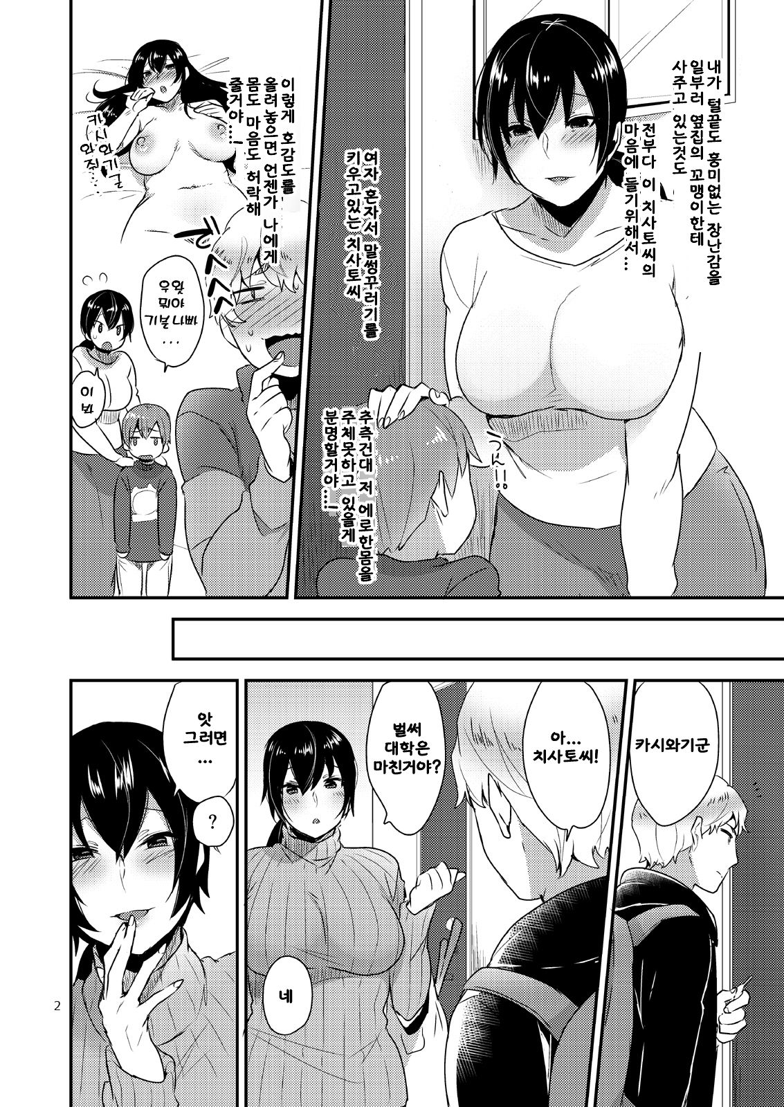 Tonari no Okaa-san page 3 full