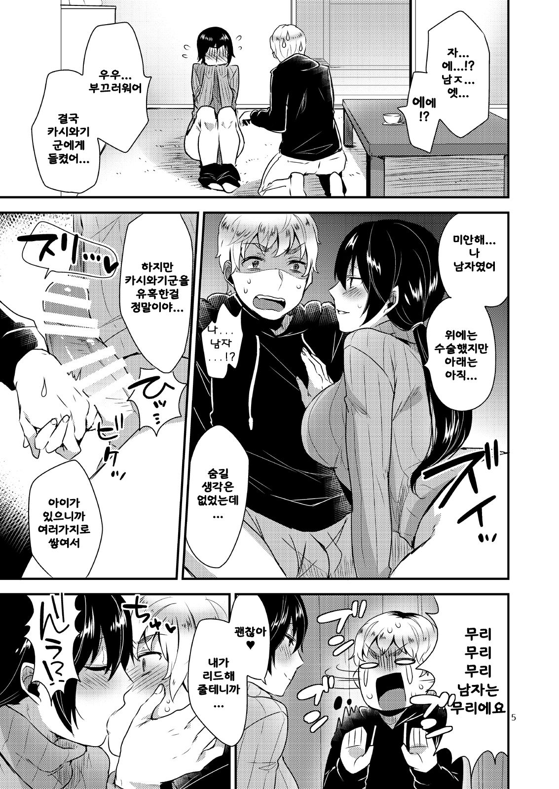Tonari no Okaa-san page 6 full