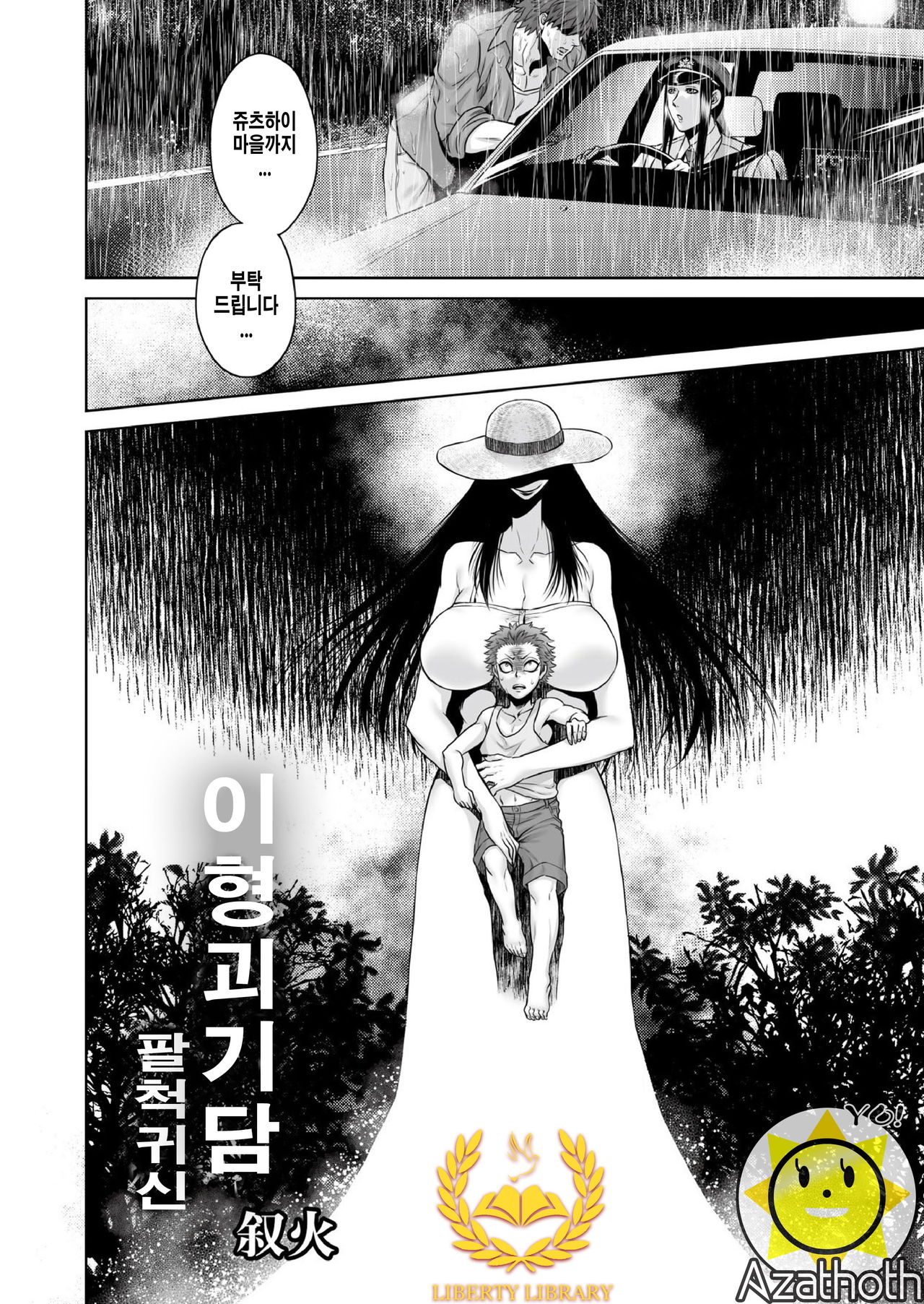 Igyou Kaikitan Hasshaku-sama page 2 full