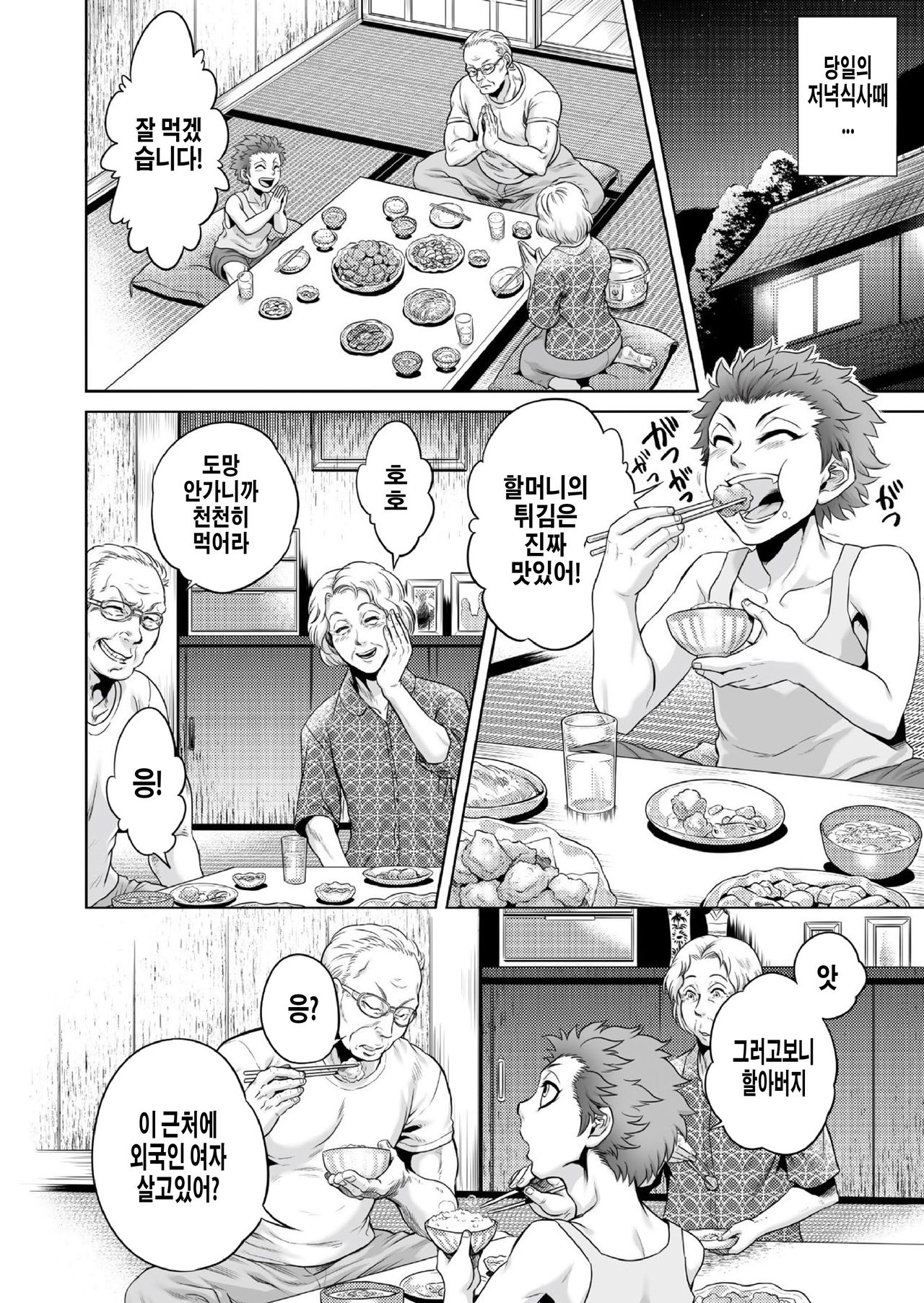 Igyou Kaikitan Hasshaku-sama page 8 full
