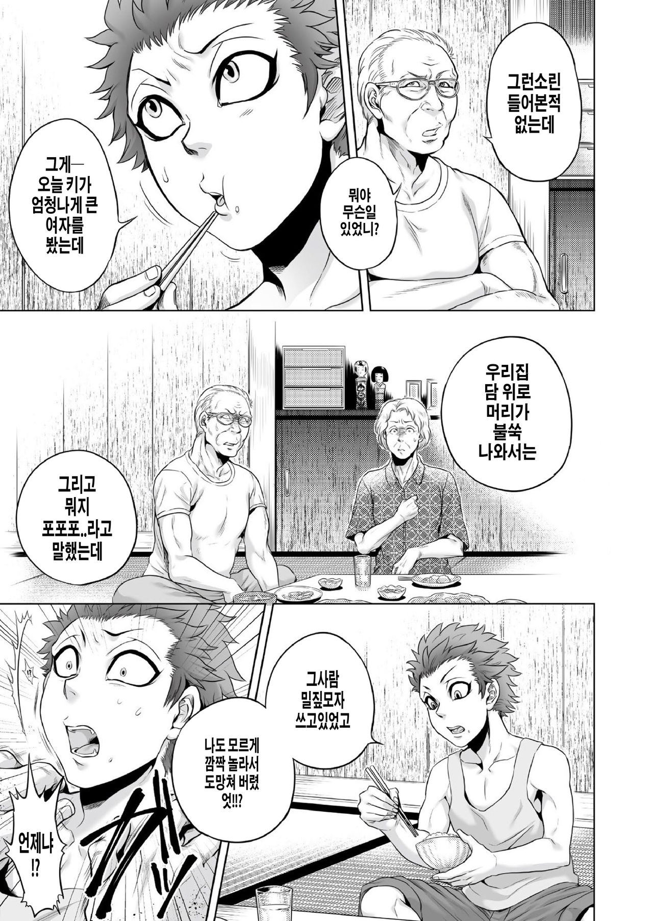 Igyou Kaikitan Hasshaku-sama page 9 full