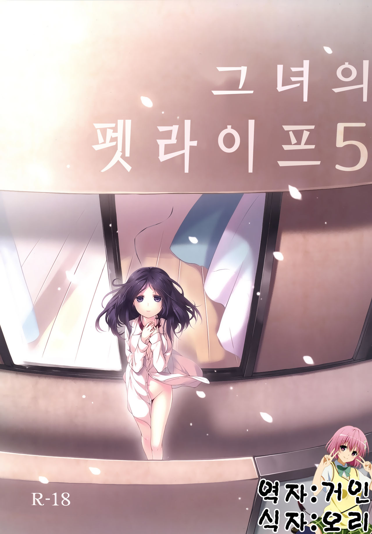 Kanojo no Pet Jinsei 5 page 1 full