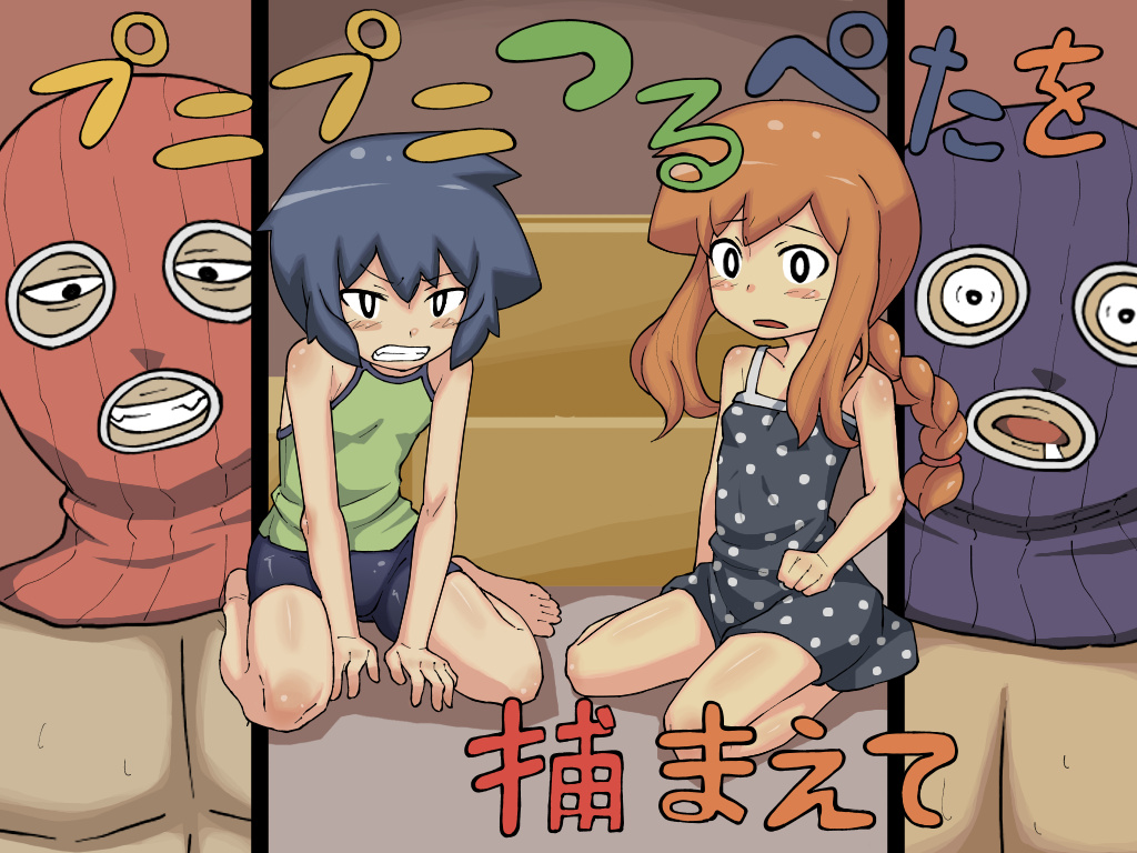 Punipuni Tsurupeta o Tsukamaete page 1 full