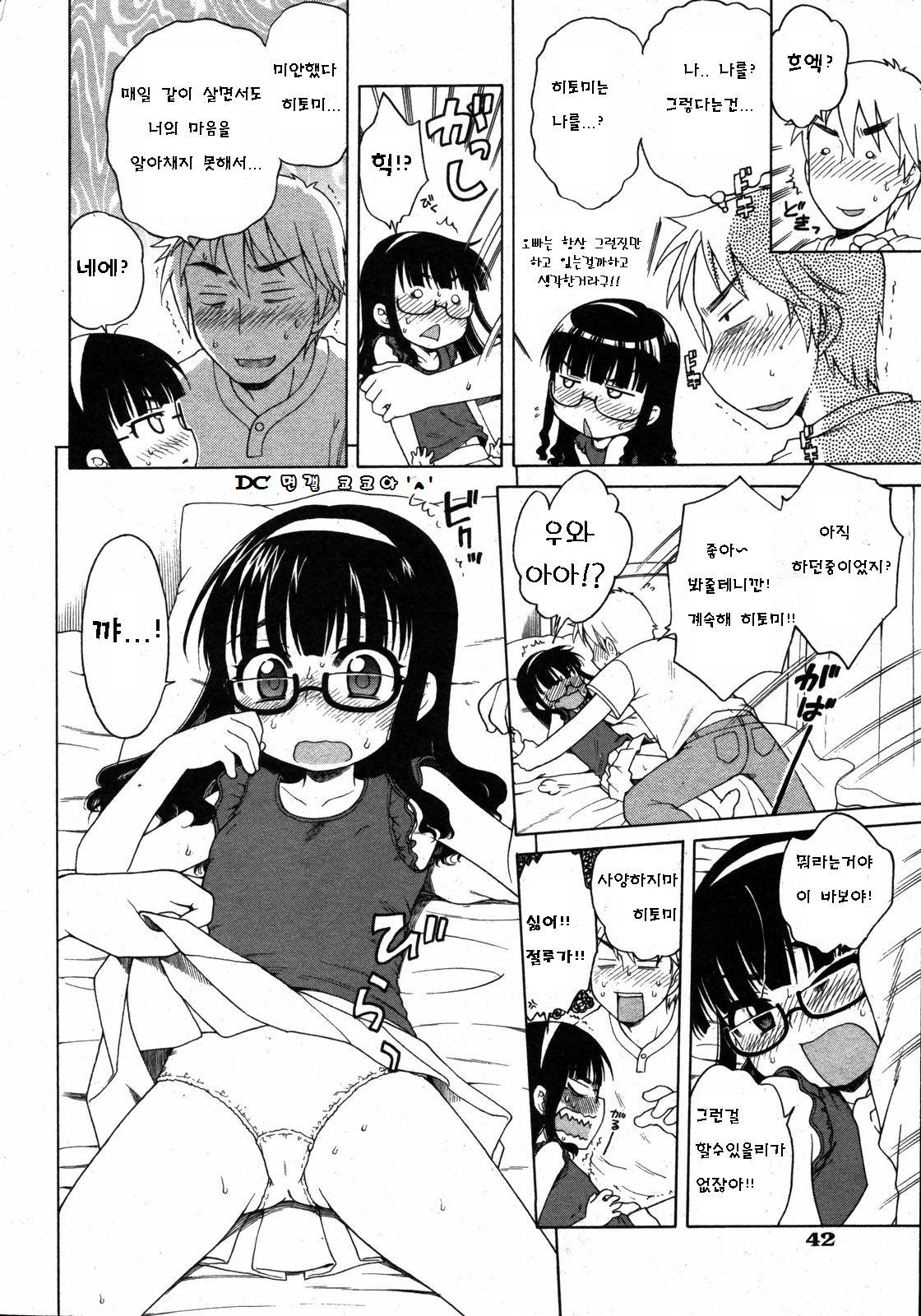Futari Goto page 8 full