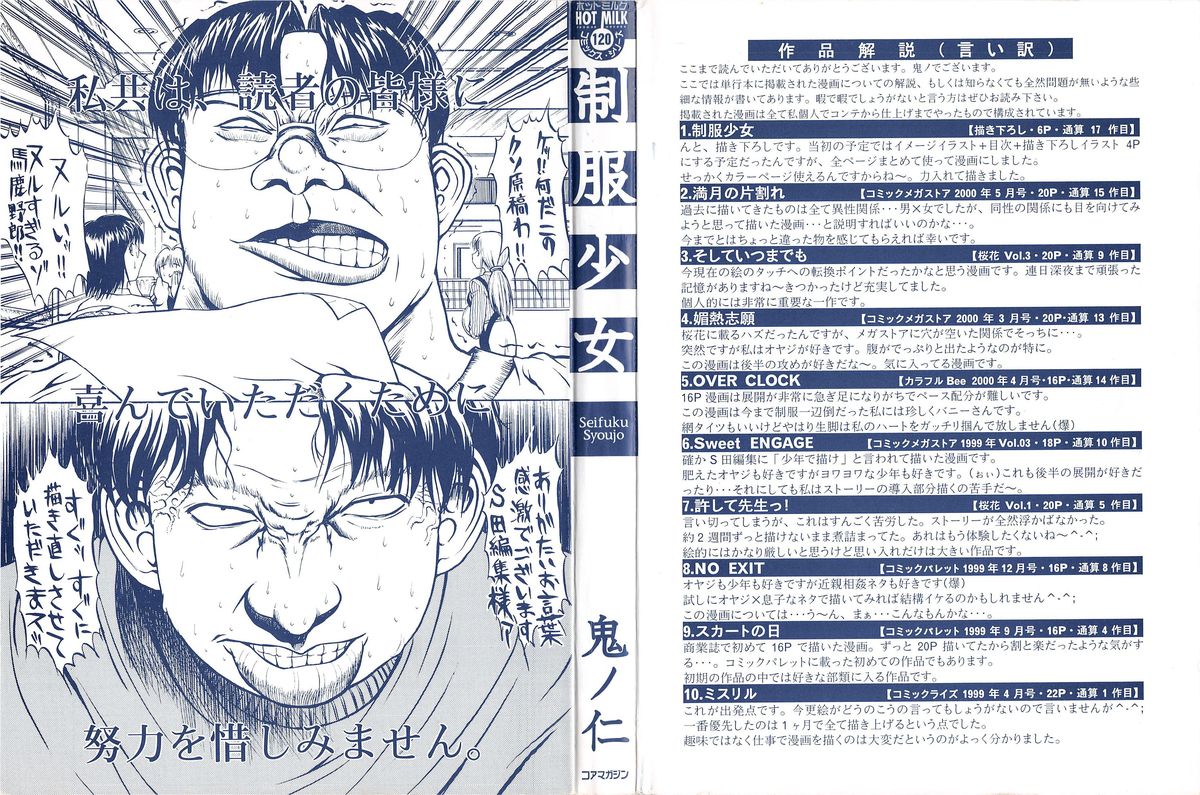 Seifuku Shoujo page 3 full