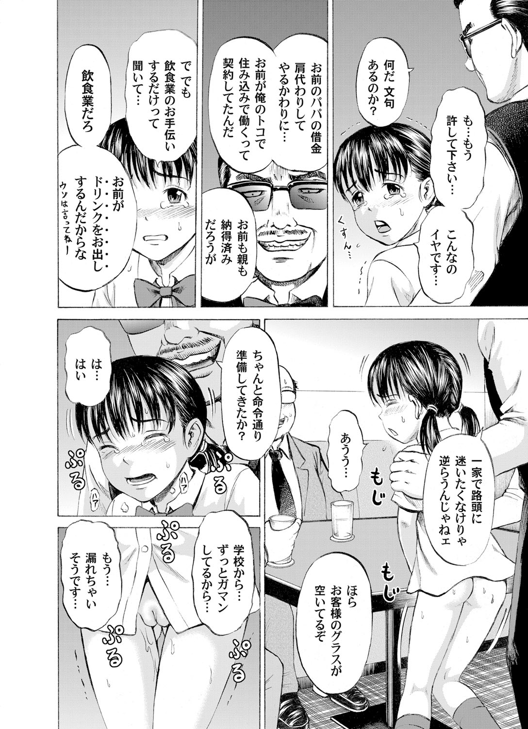 Shoujo Taieki Aikou Kai page 5 full