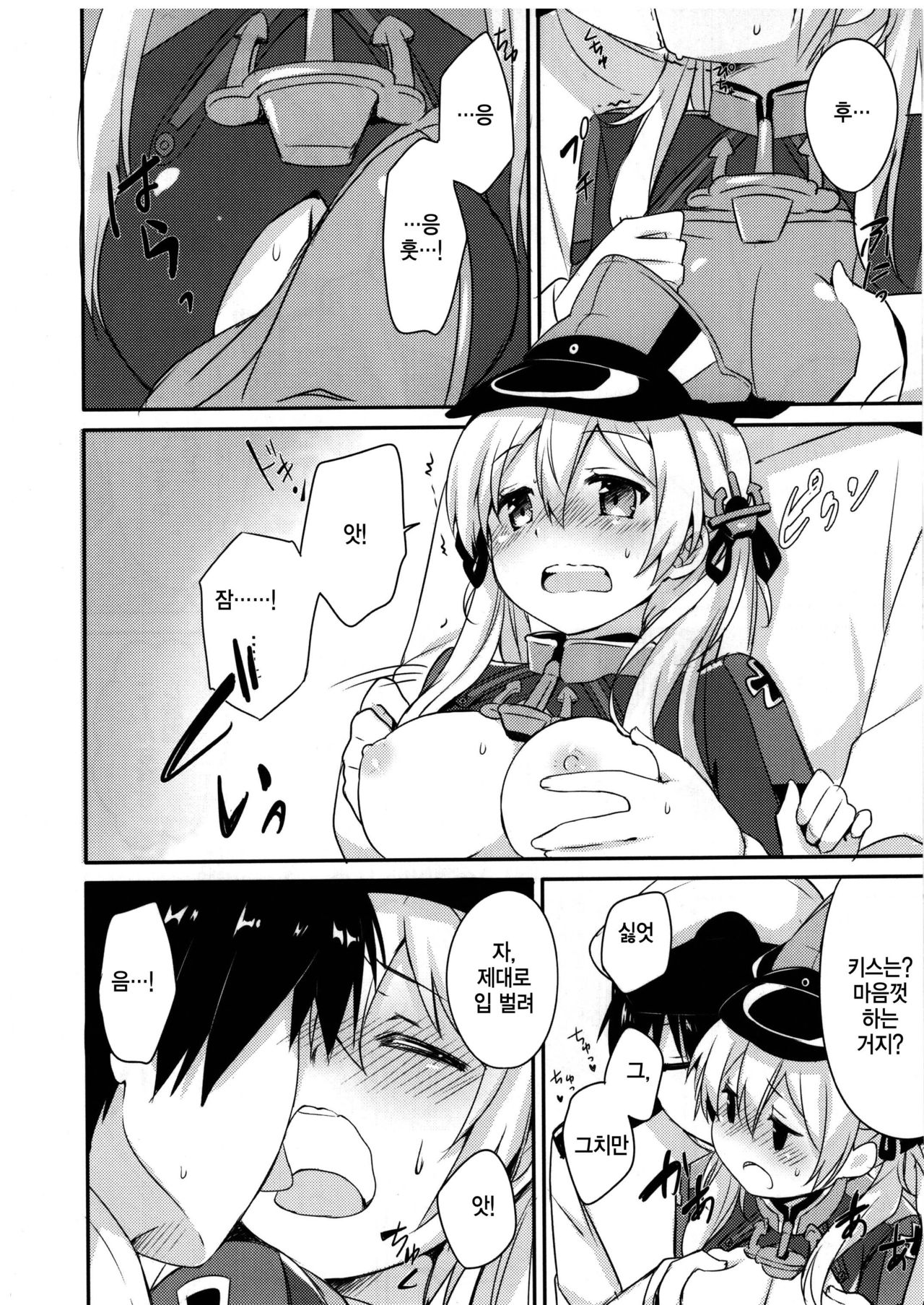 Admiral-san Atatakai no ga Iino? page 10 full