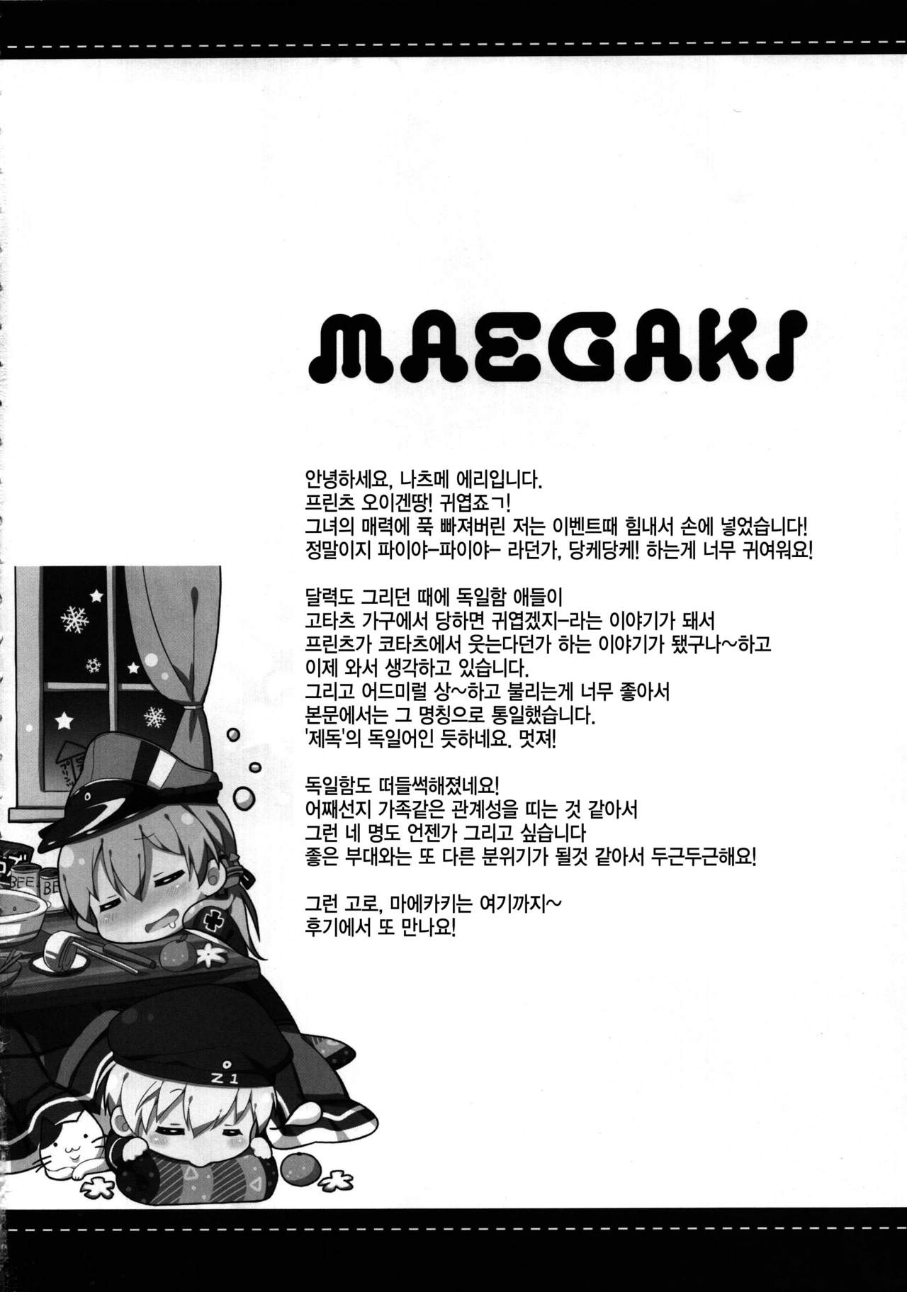 Admiral-san Atatakai no ga Iino? page 4 full