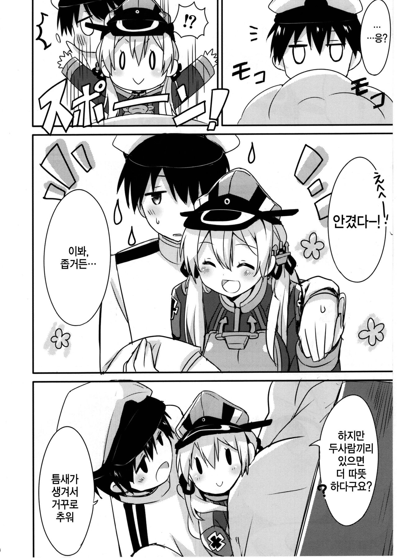 Admiral-san Atatakai no ga Iino? page 8 full