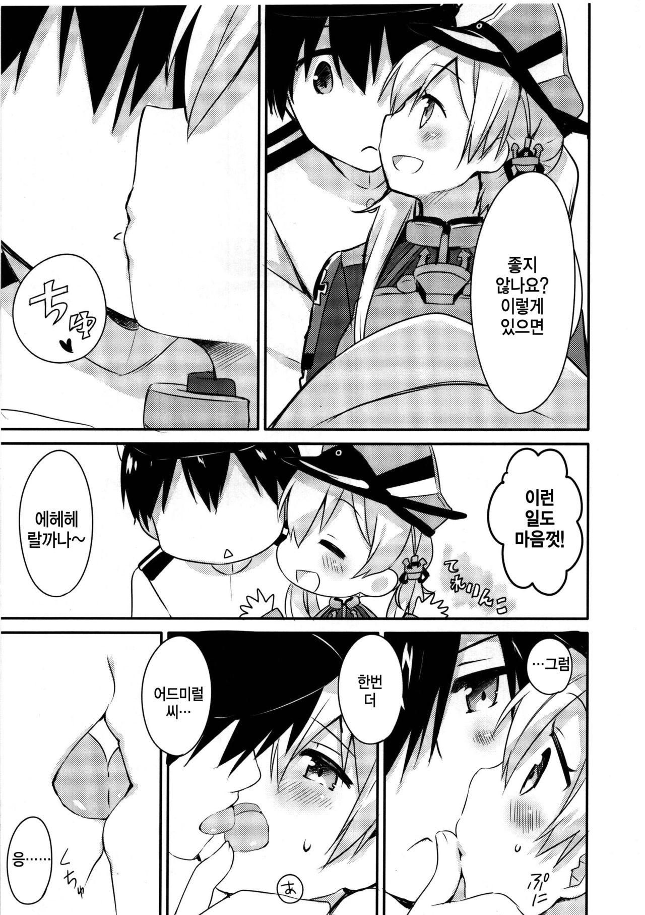 Admiral-san Atatakai no ga Iino? page 9 full