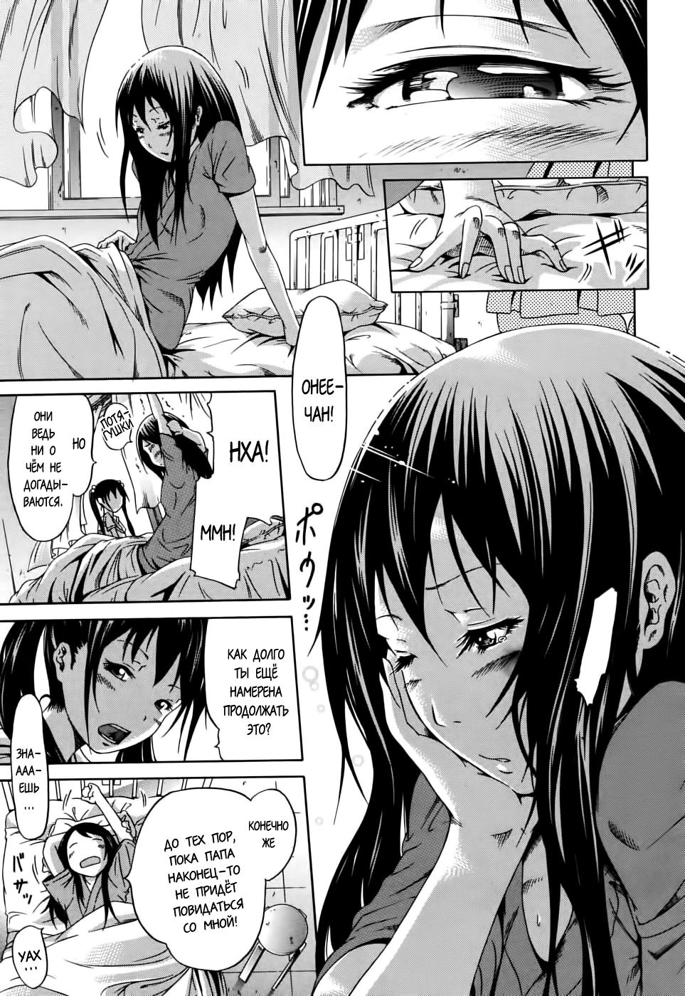 Nemuri Hime | The Princess Of The Sleep page 6 full