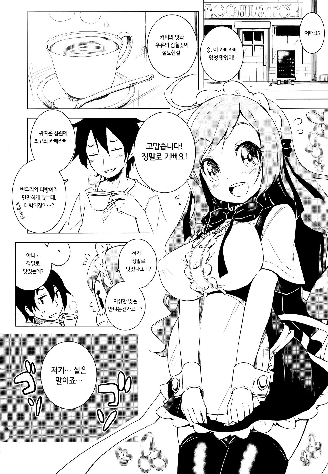 Sugoi Ushi page 3 full