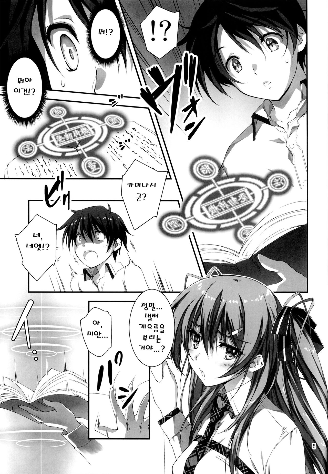 KOI+KAN page 6 full