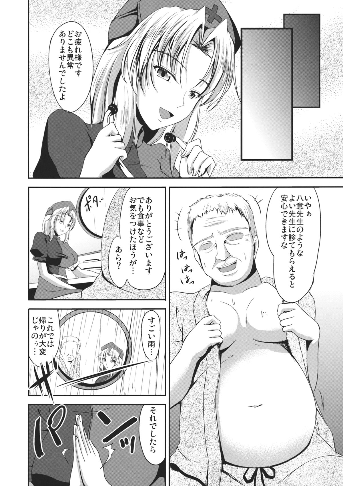 Usagi Okashi Shimasu page 3 full
