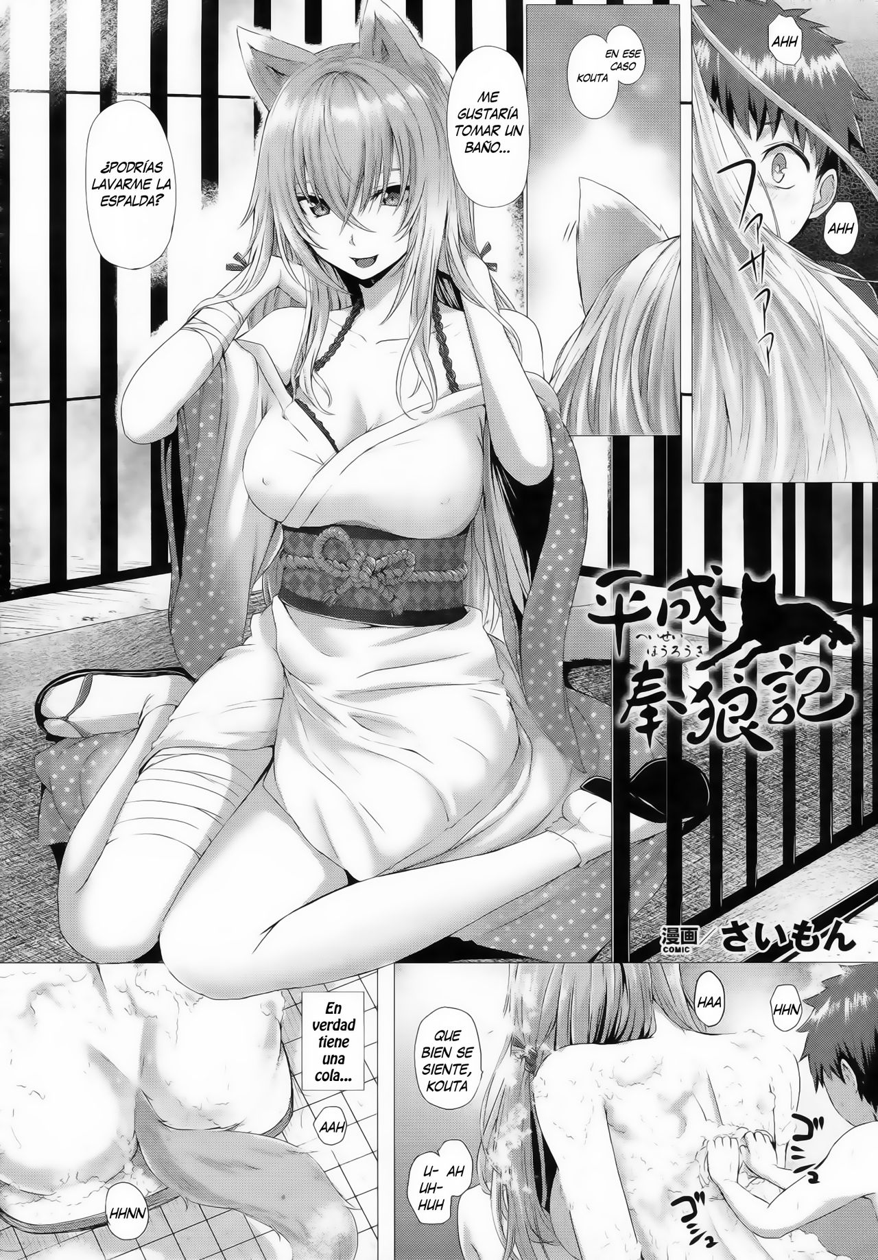 Heisei Hourouki page 2 full
